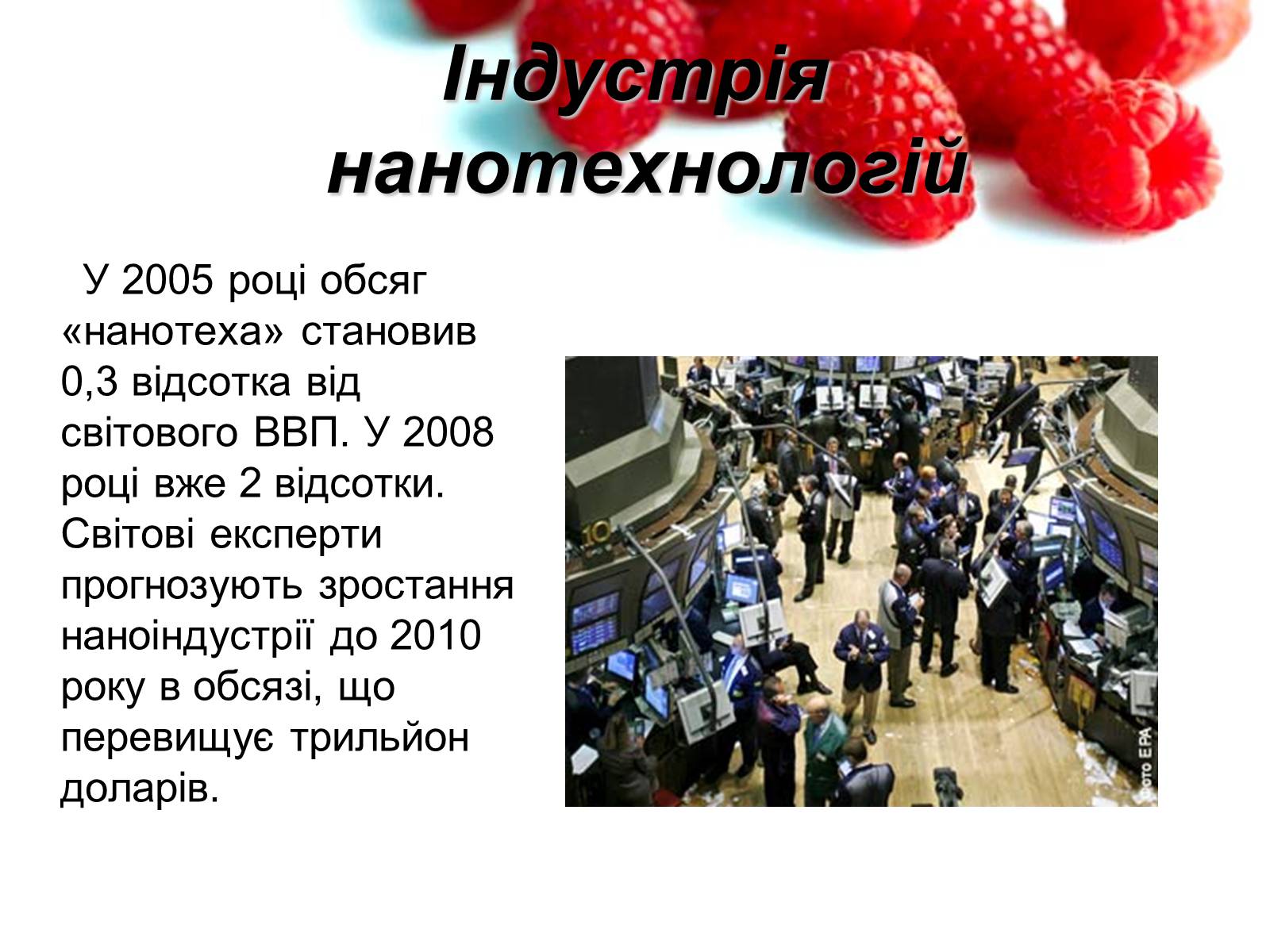 Презентація на тему «Нанотехнології» (варіант 2) - Слайд #5 Презентація на тему «Нанотехнології» (варіант 2) - Слайд #5