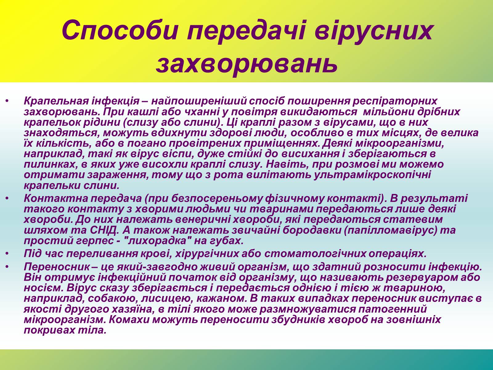 Презентація на тему «Віруси» (варіант 1) - Слайд #17 Презентація на тему «Віруси» (варіант 1) - Слайд #17