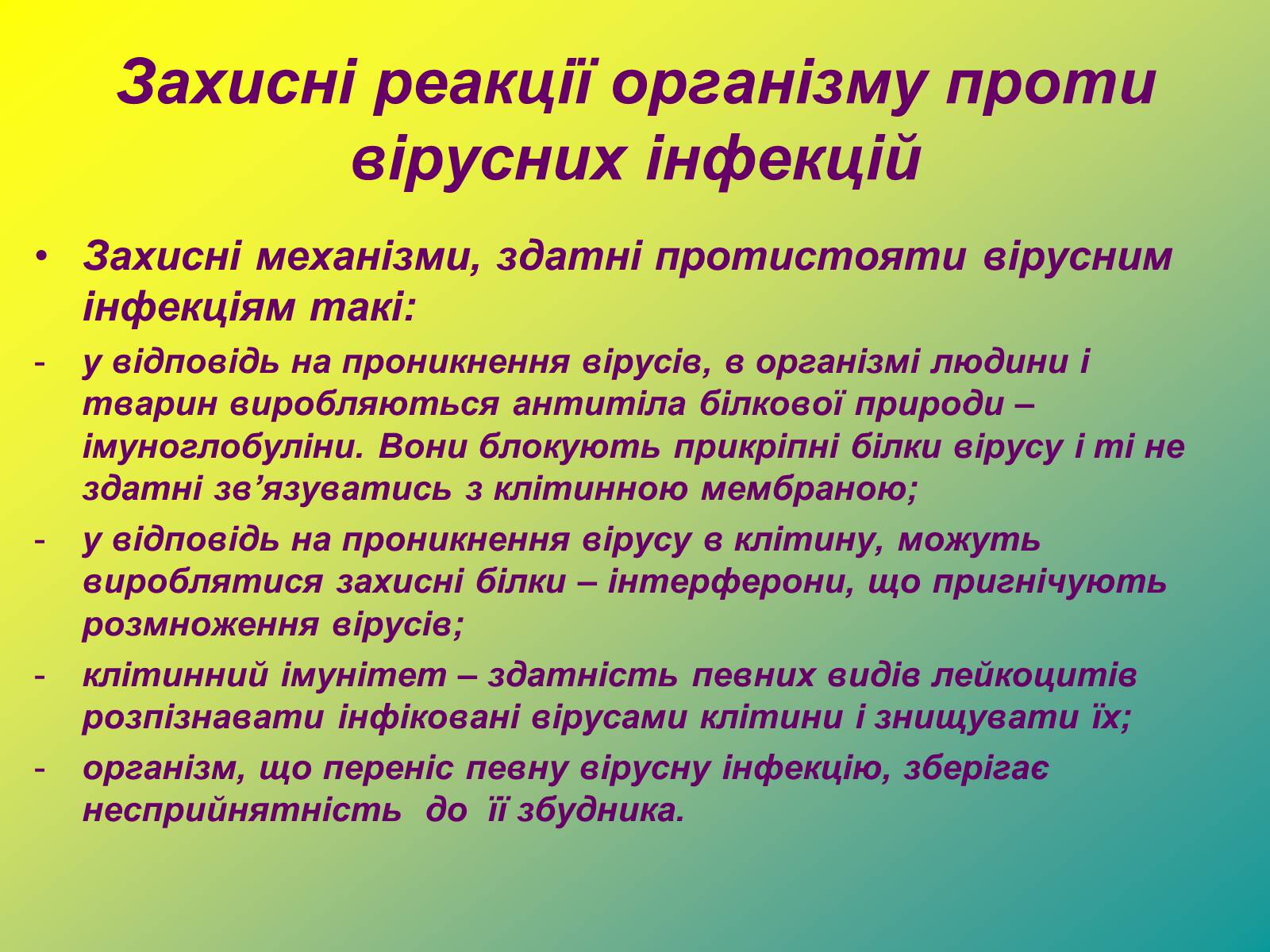 Презентація на тему «Віруси» (варіант 1) - Слайд #21 Презентація на тему «Віруси» (варіант 1) - Слайд #21