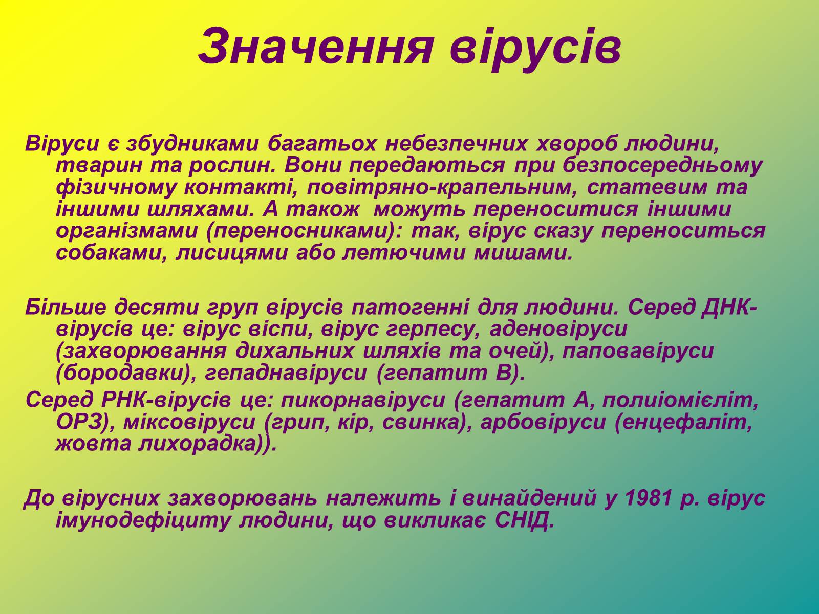 Презентація на тему «Віруси» (варіант 1) - Слайд #23 Презентація на тему «Віруси» (варіант 1) - Слайд #23