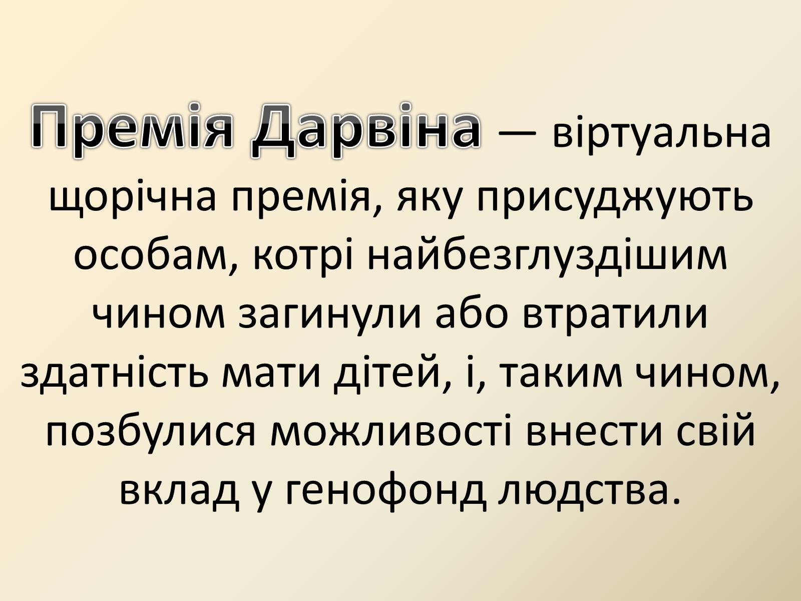 Презентація на тему «Генетика людини» (варіант 4) - Слайд #19 Презентація на тему «Генетика людини» (варіант 4) - Слайд #19