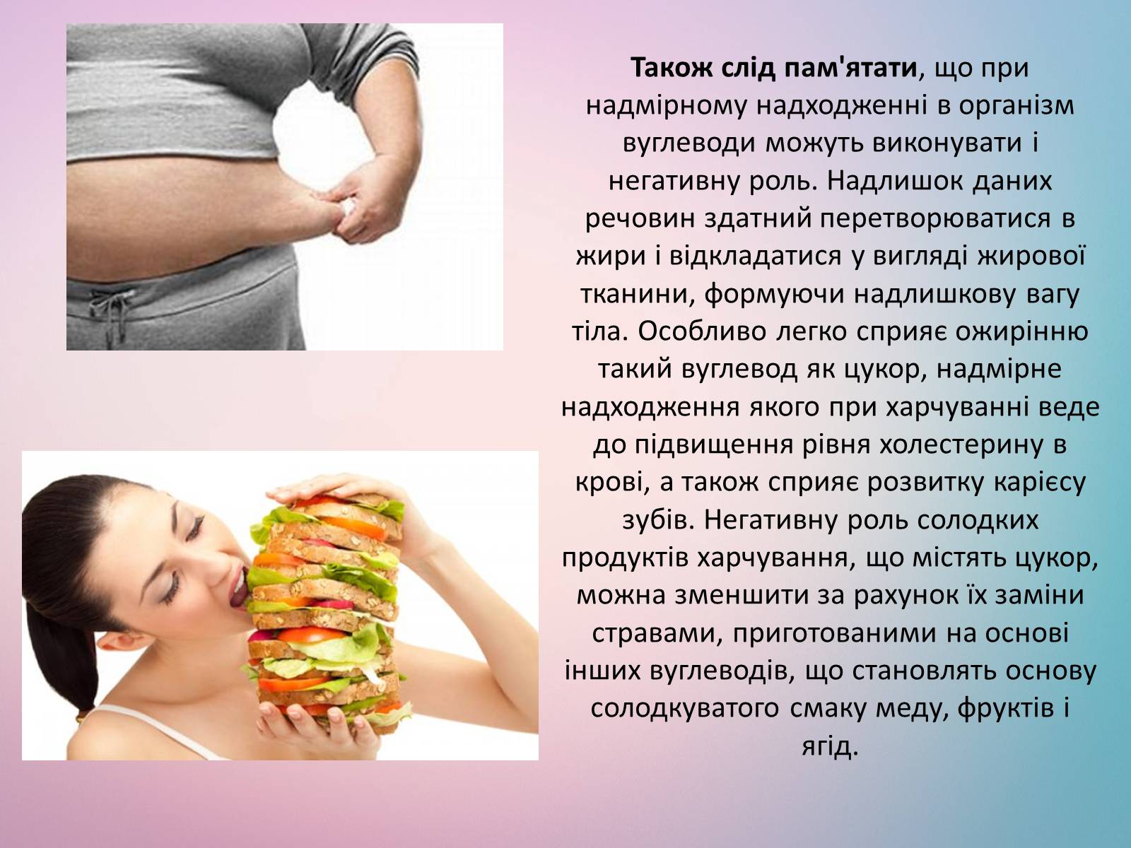 Презентація на тему «Вуглеводи як компоненти їжі, їх роль у житті людини» (варіант 21) - Слайд #11 Презентація на тему «Вуглеводи як компоненти їжі, їх роль у житті людини» (варіант 21) - Слайд #11