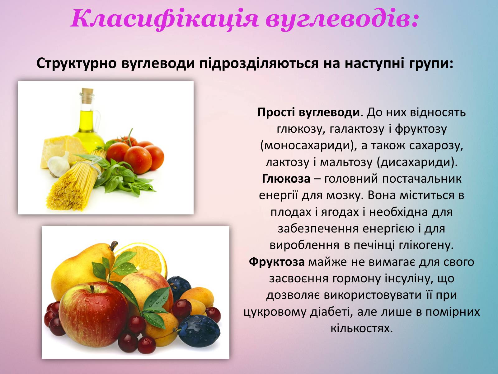 Презентація на тему «Вуглеводи як компоненти їжі, їх роль у житті людини» (варіант 21) - Слайд #3 Презентація на тему «Вуглеводи як компоненти їжі, їх роль у житті людини» (варіант 21) - Слайд #3