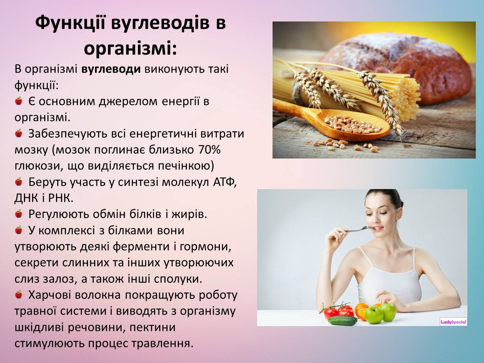 Презентація на тему «Вуглеводи як компоненти їжі, їх роль у житті людини» (варіант 21) - Слайд #8 Презентація на тему «Вуглеводи як компоненти їжі, їх роль у житті людини» (варіант 21) - Слайд #8