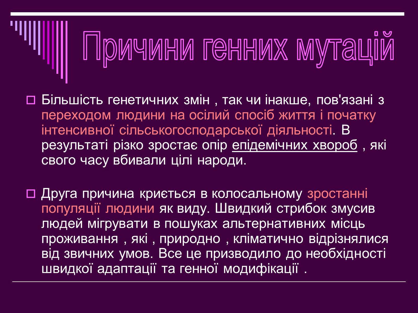 Презентація на тему «Мутації» (варіант 4) - Слайд #13