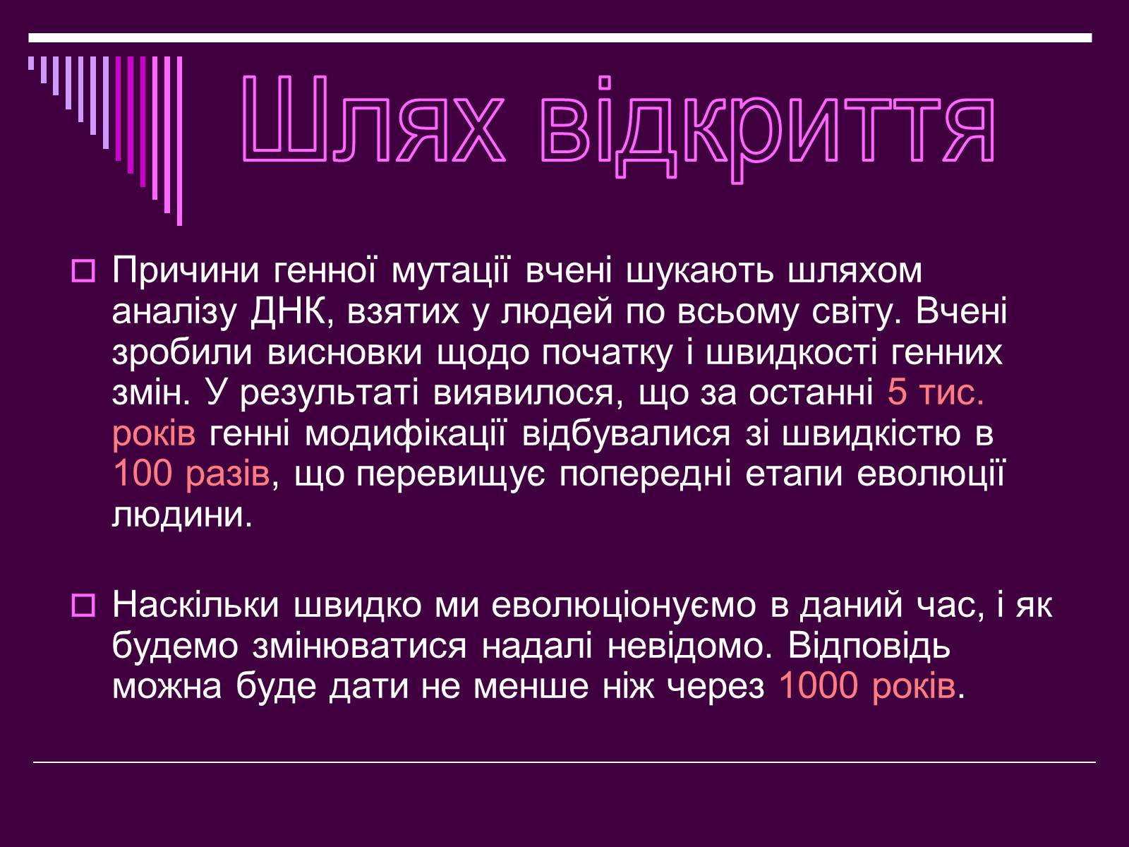 Презентація на тему «Мутації» (варіант 4) - Слайд #14