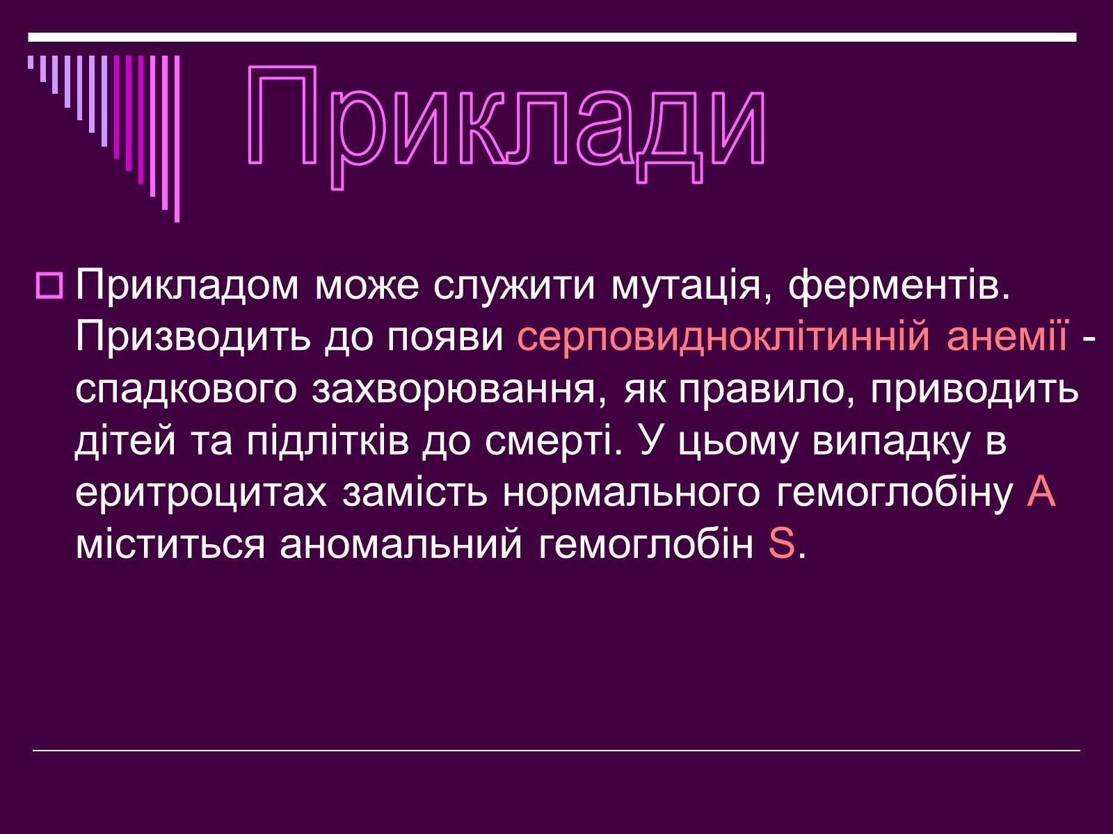Презентація на тему «Мутації» (варіант 4) - Слайд #15