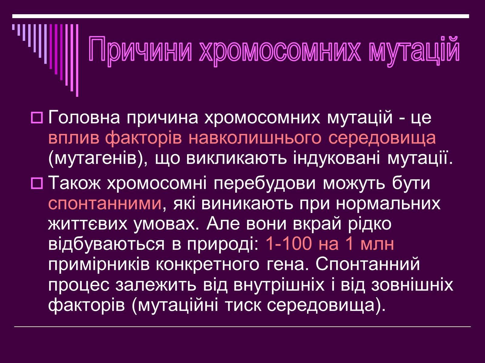 Презентація на тему «Мутації» (варіант 4) - Слайд #23