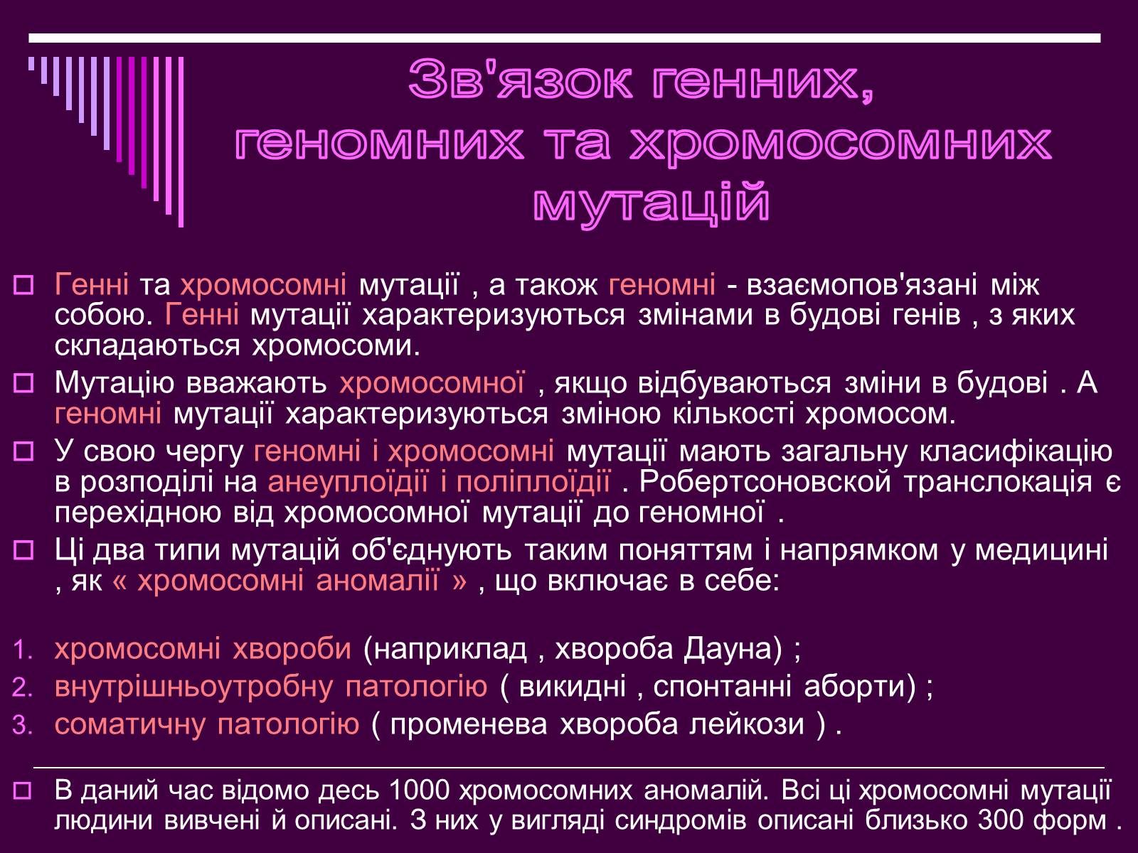 Презентація на тему «Мутації» (варіант 4) - Слайд #28