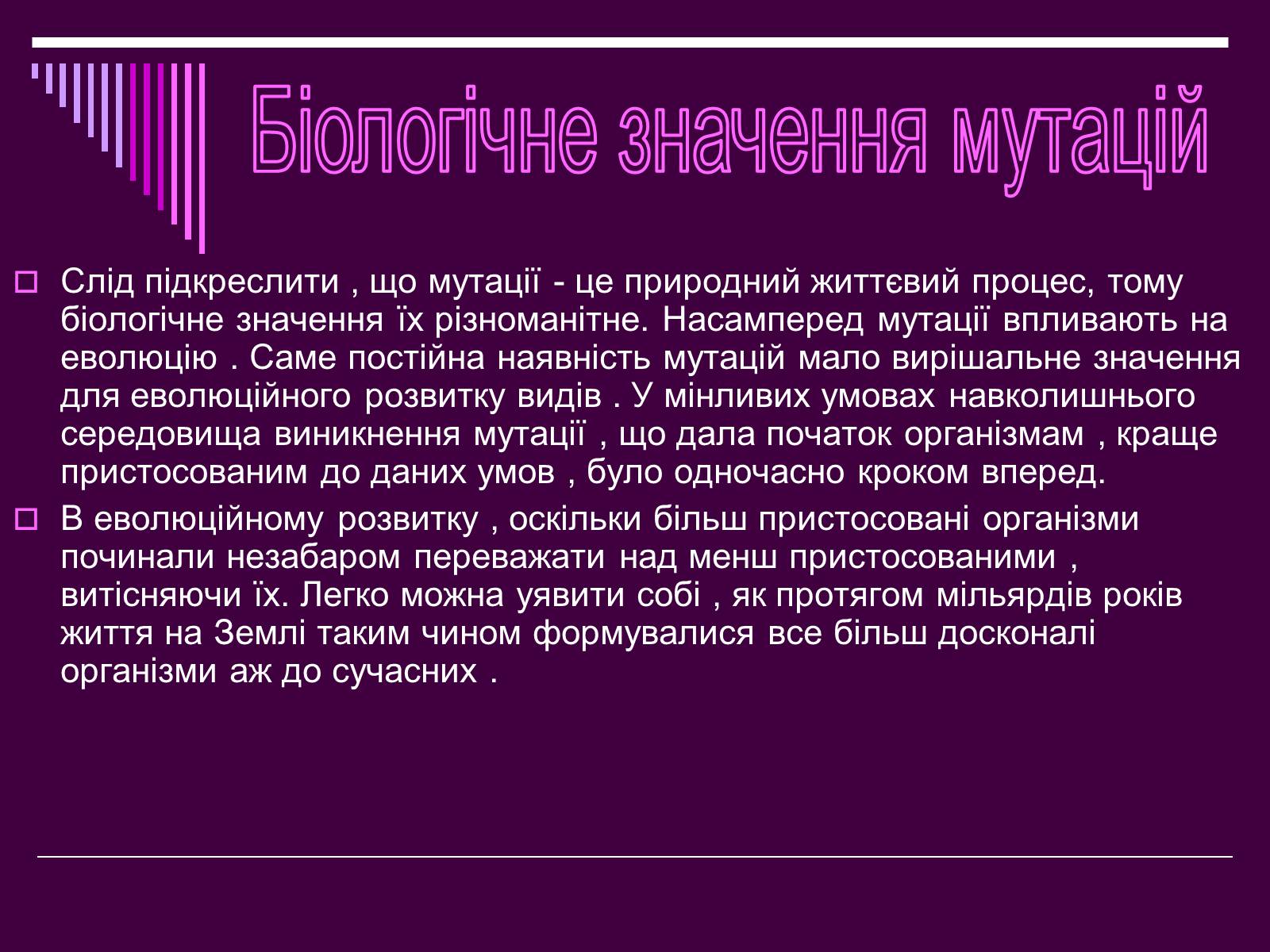 Презентація на тему «Мутації» (варіант 4) - Слайд #29