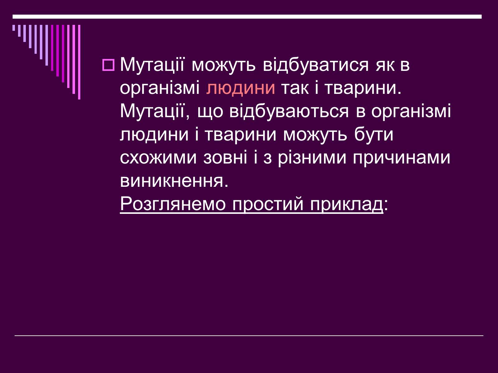 Презентація на тему «Мутації» (варіант 4) - Слайд #3