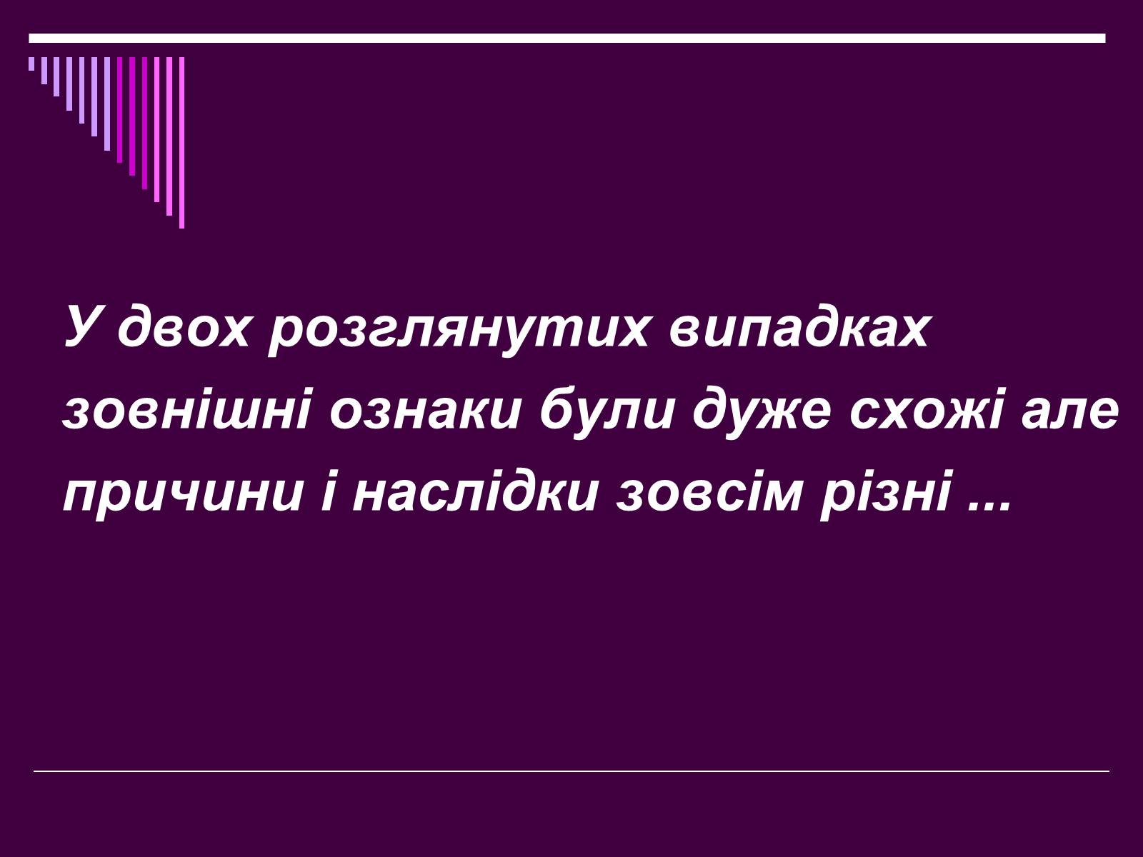 Презентація на тему «Мутації» (варіант 4) - Слайд #6