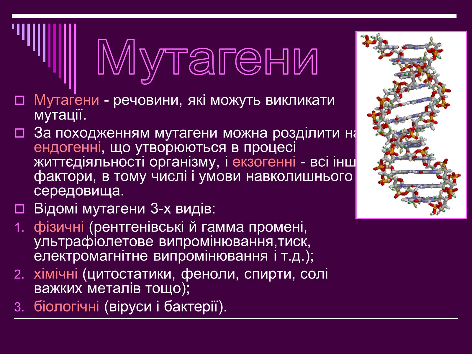 Презентація на тему «Мутації» (варіант 4) - Слайд #7