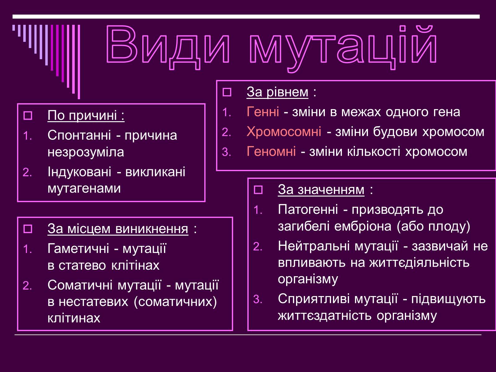 Презентація на тему «Мутації» (варіант 4) - Слайд #8