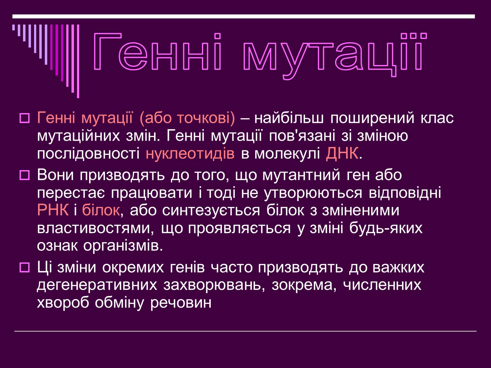 Презентація на тему «Мутації» (варіант 4) - Слайд #9