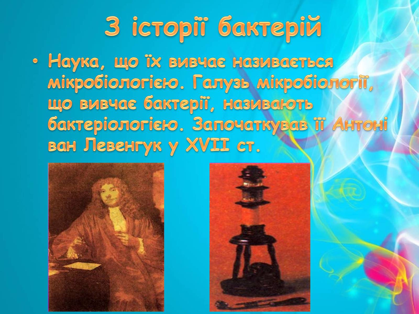 Презентація на тему «Бактерії» (варіант 3) - Слайд #4 Презентація на тему «Бактерії» (варіант 3) - Слайд #4