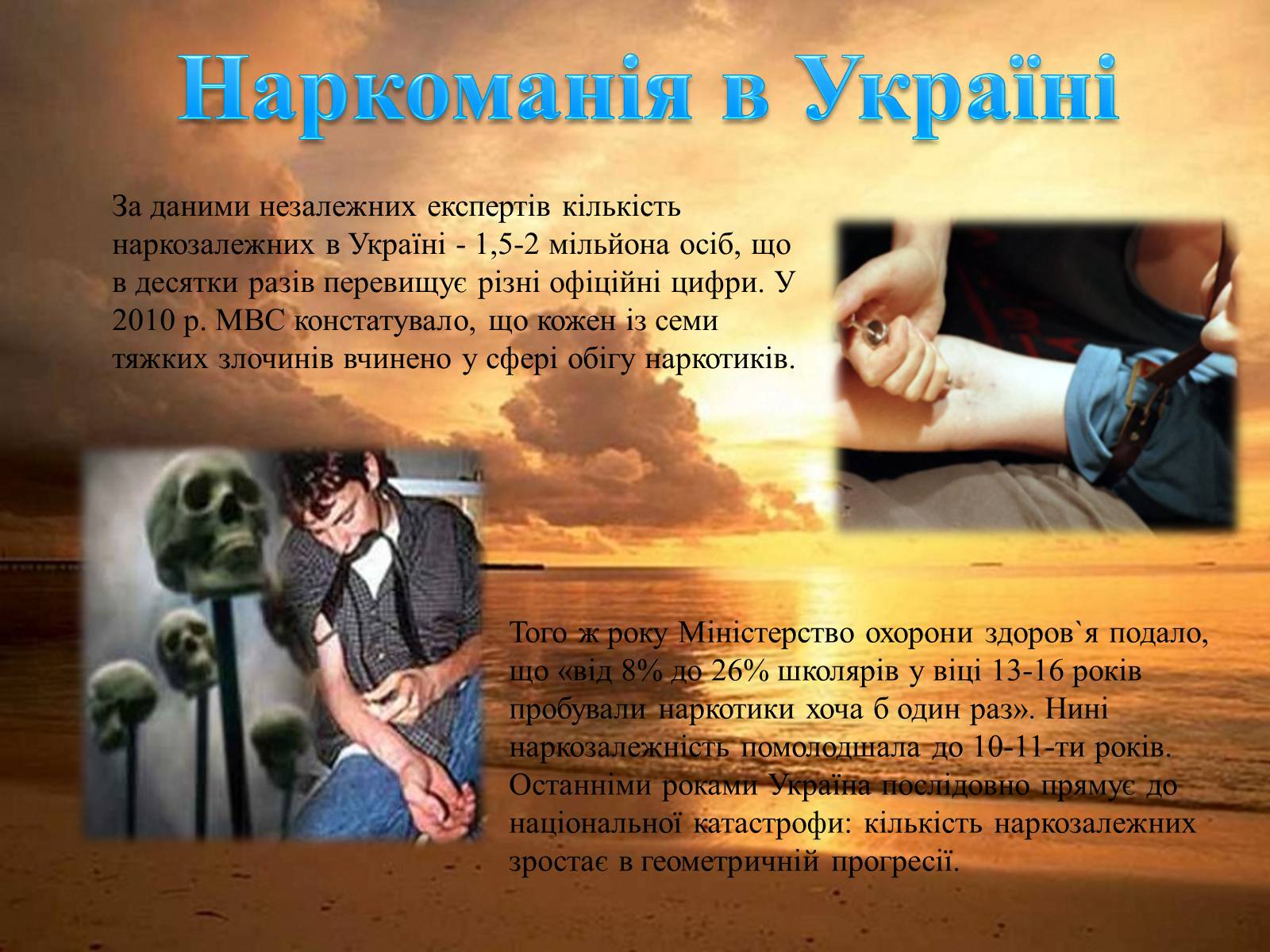 Презентація на тему «Шкідливі звички» - Слайд #10 Презентація на тему «Шкідливі звички» - Слайд #10