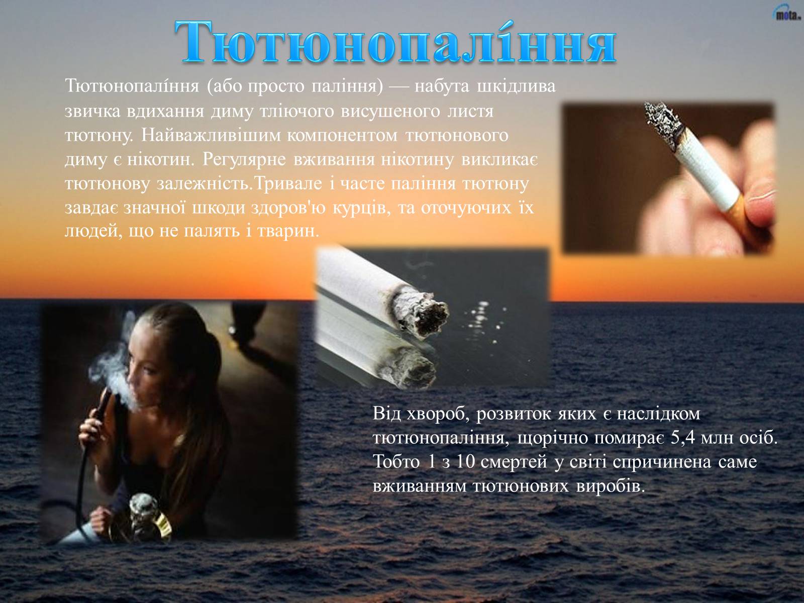 Презентація на тему «Шкідливі звички» - Слайд #20 Презентація на тему «Шкідливі звички» - Слайд #20