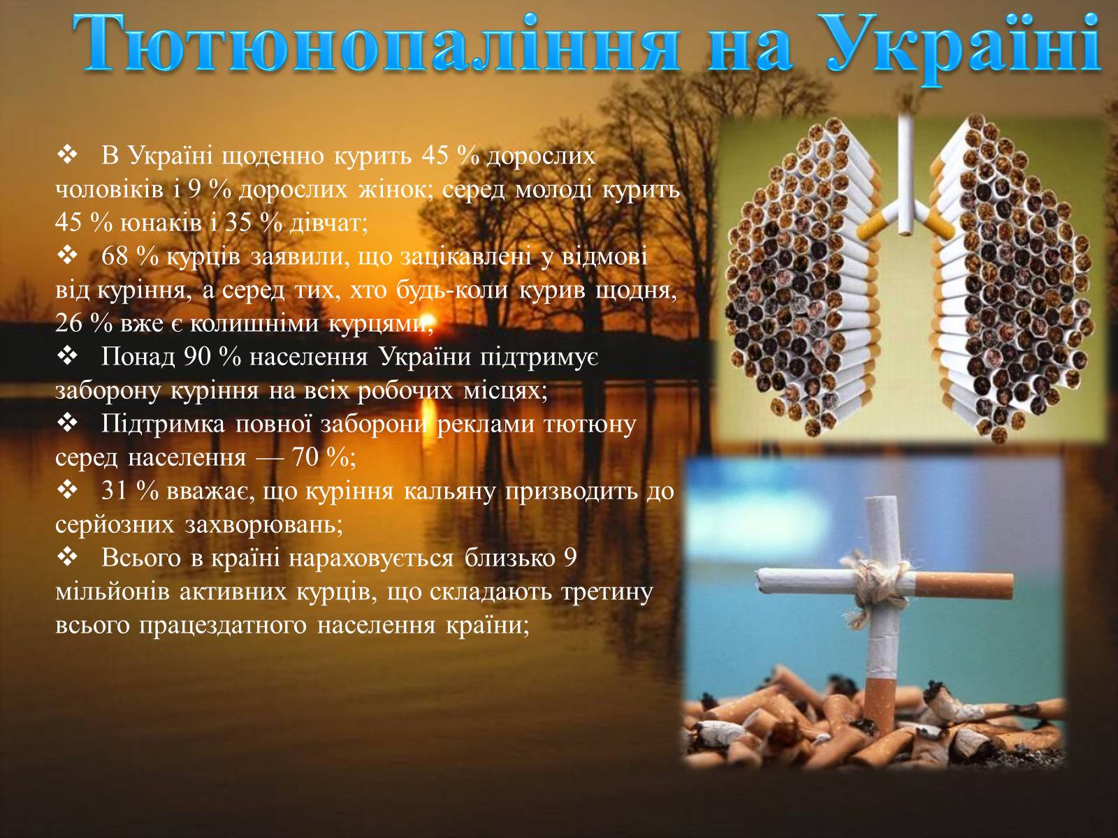 Презентація на тему «Шкідливі звички» - Слайд #21 Презентація на тему «Шкідливі звички» - Слайд #21
