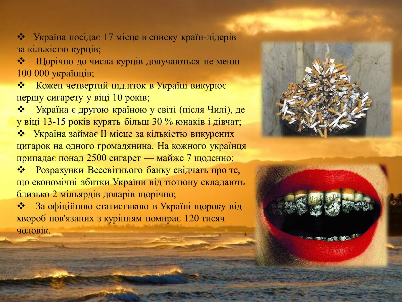 Презентація на тему «Шкідливі звички» - Слайд #23 Презентація на тему «Шкідливі звички» - Слайд #23