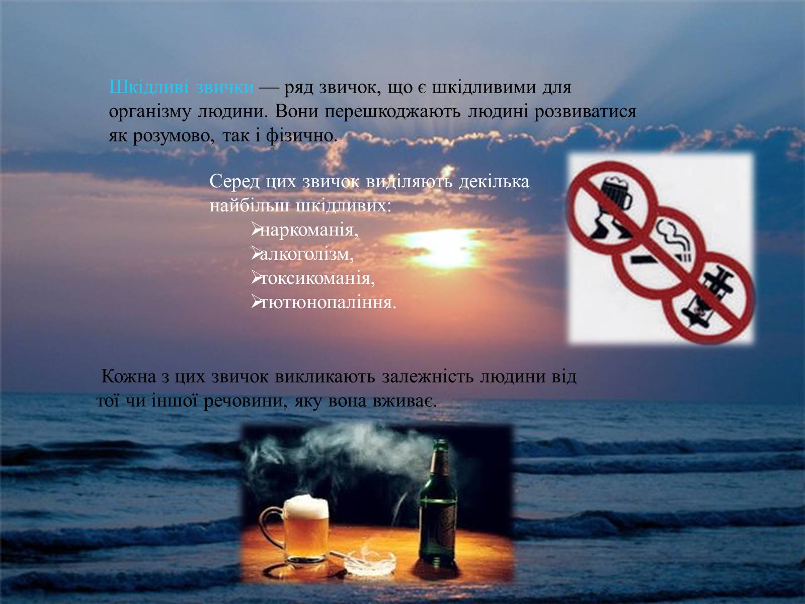 Презентація на тему «Шкідливі звички» - Слайд #6 Презентація на тему «Шкідливі звички» - Слайд #6