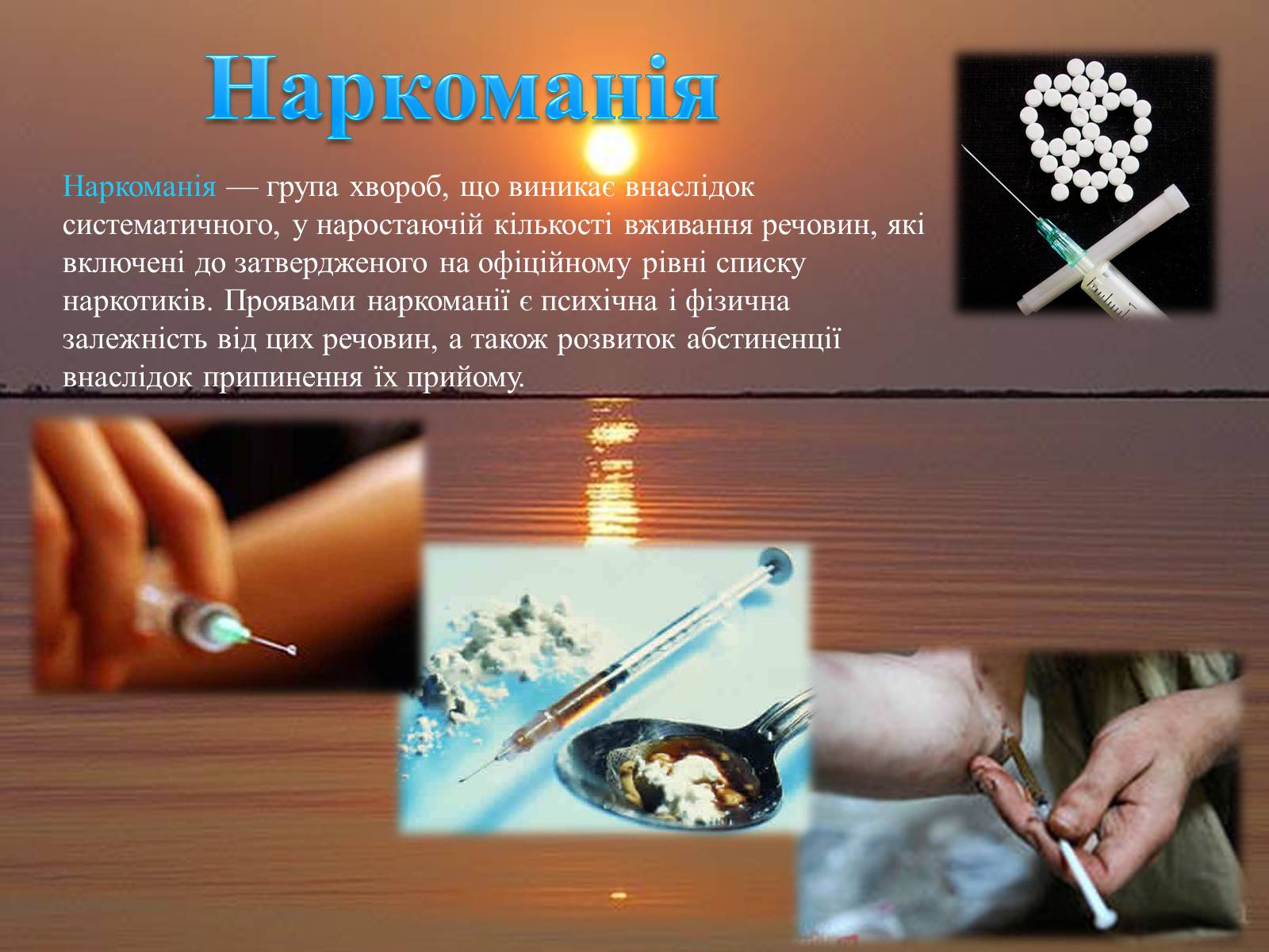 Презентація на тему «Шкідливі звички» - Слайд #8 Презентація на тему «Шкідливі звички» - Слайд #8