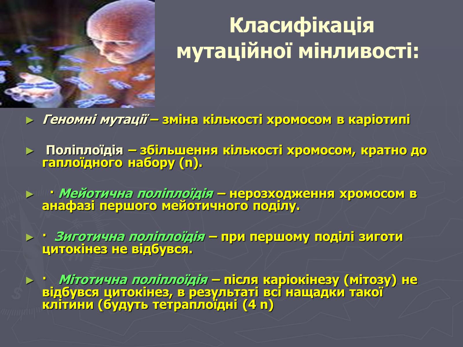 Презентація на тему «Мінливість» (варіант 1) - Слайд #16 Презентація на тему «Мінливість» (варіант 1) - Слайд #16