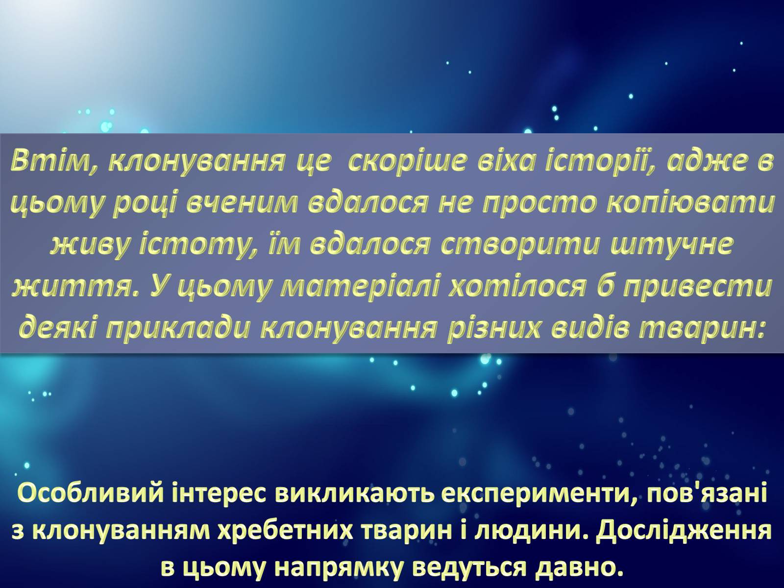 Презентація на тему «Клонування» (варіант 8) - Слайд #15 Презентація на тему «Клонування» (варіант 8) - Слайд #15