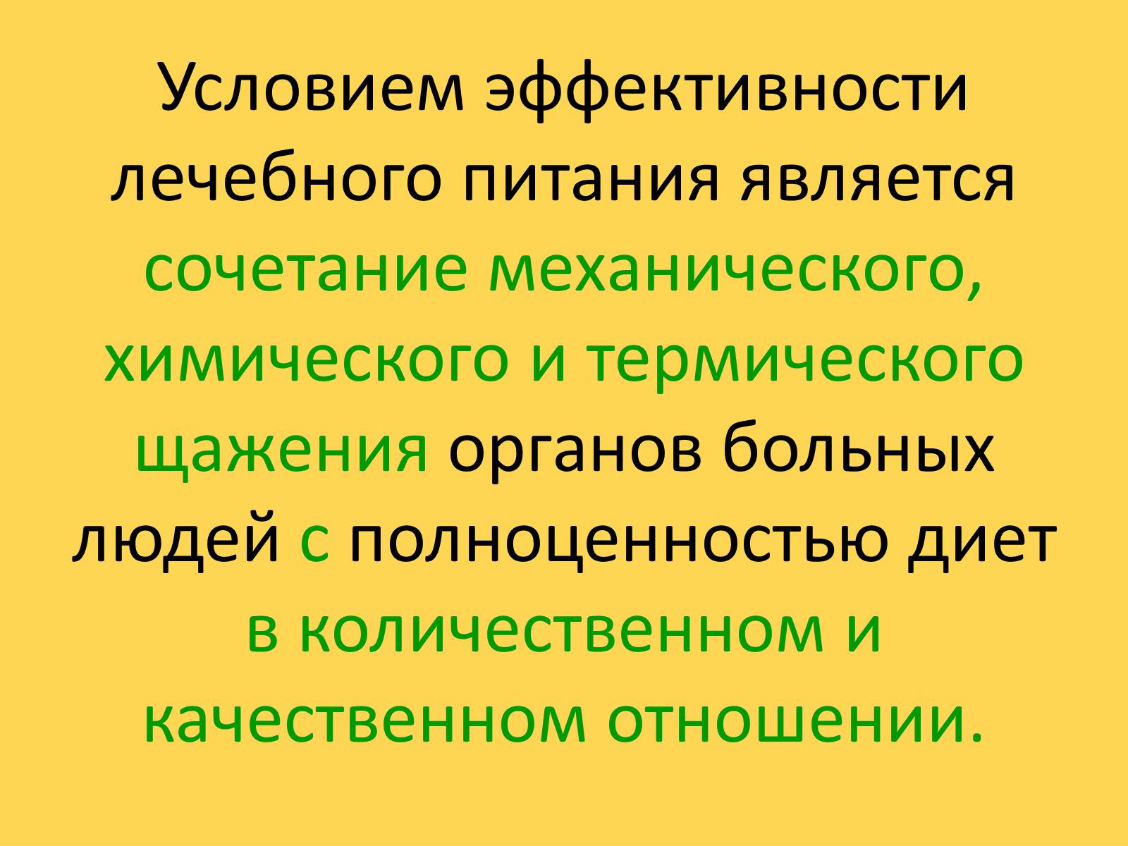Презентація на тему «Лечебное питание» - Слайд #12 Презентація на тему «Лечебное питание» - Слайд #12