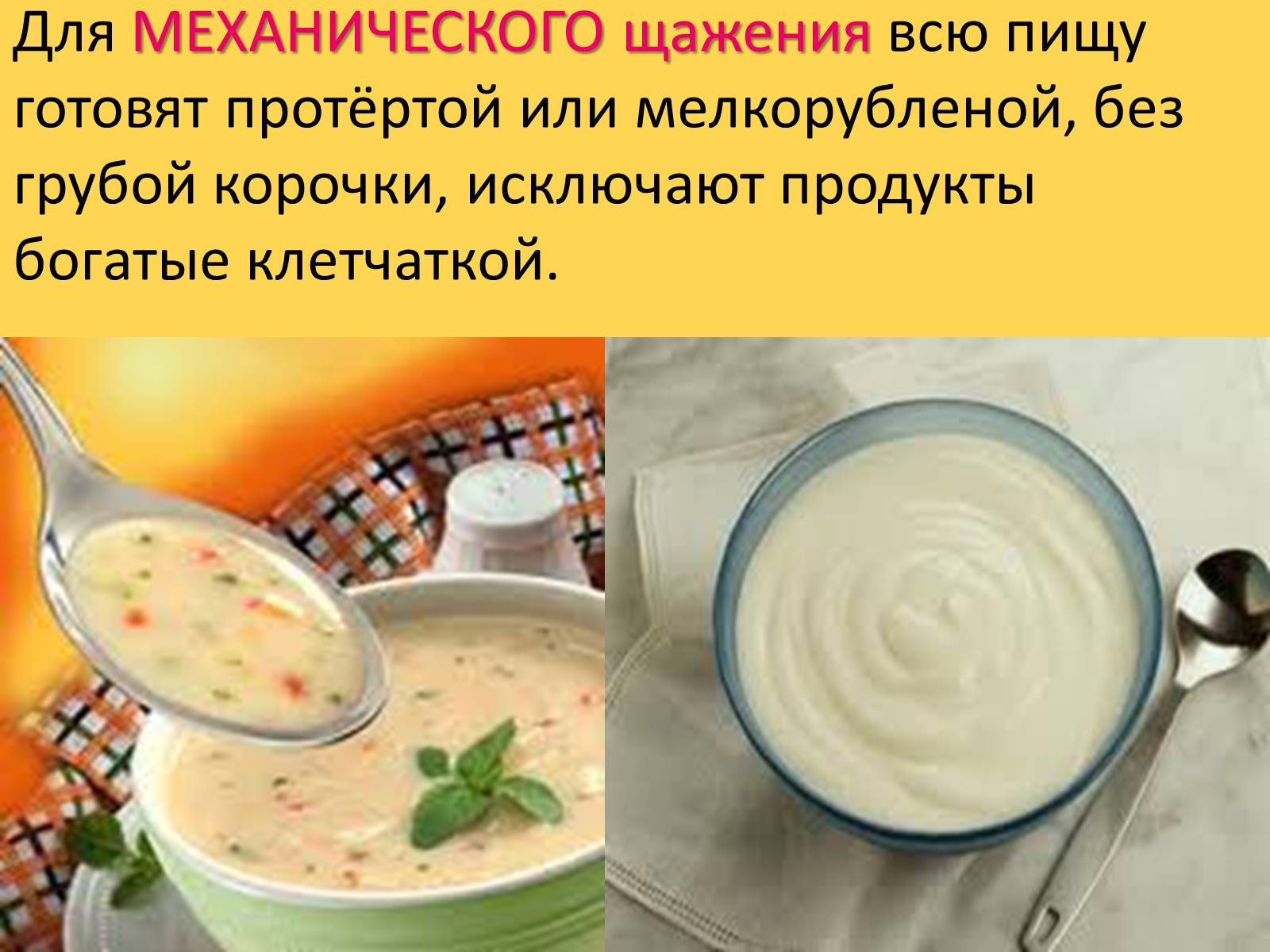 Презентація на тему «Лечебное питание» - Слайд #13 Презентація на тему «Лечебное питание» - Слайд #13