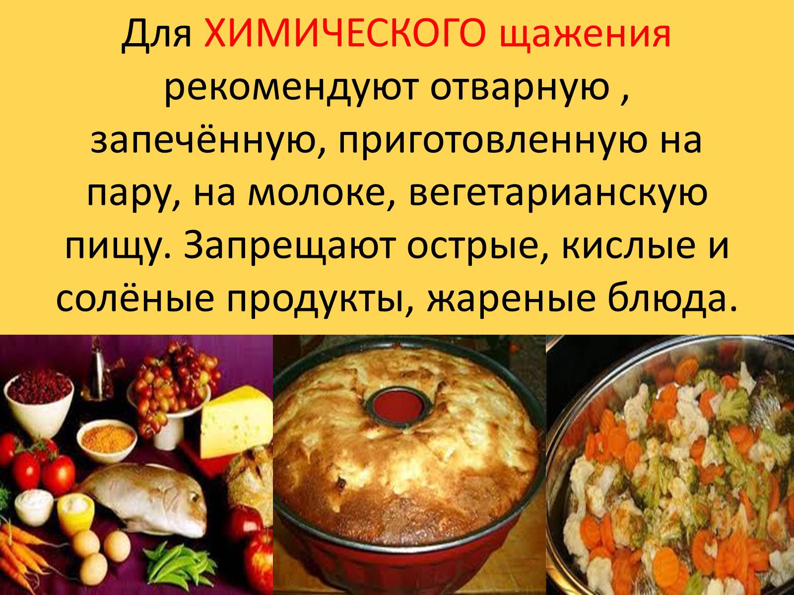 Презентація на тему «Лечебное питание» - Слайд #15 Презентація на тему «Лечебное питание» - Слайд #15
