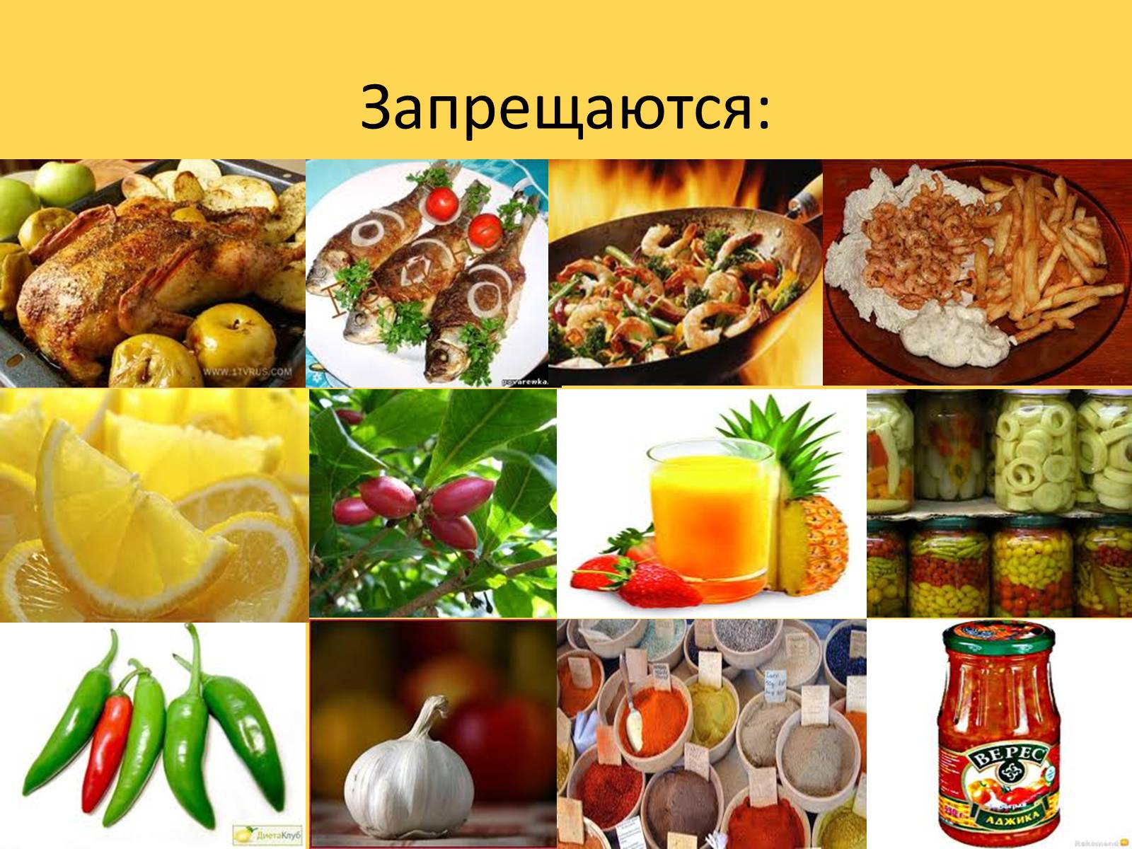 Презентація на тему «Лечебное питание» - Слайд #16 Презентація на тему «Лечебное питание» - Слайд #16