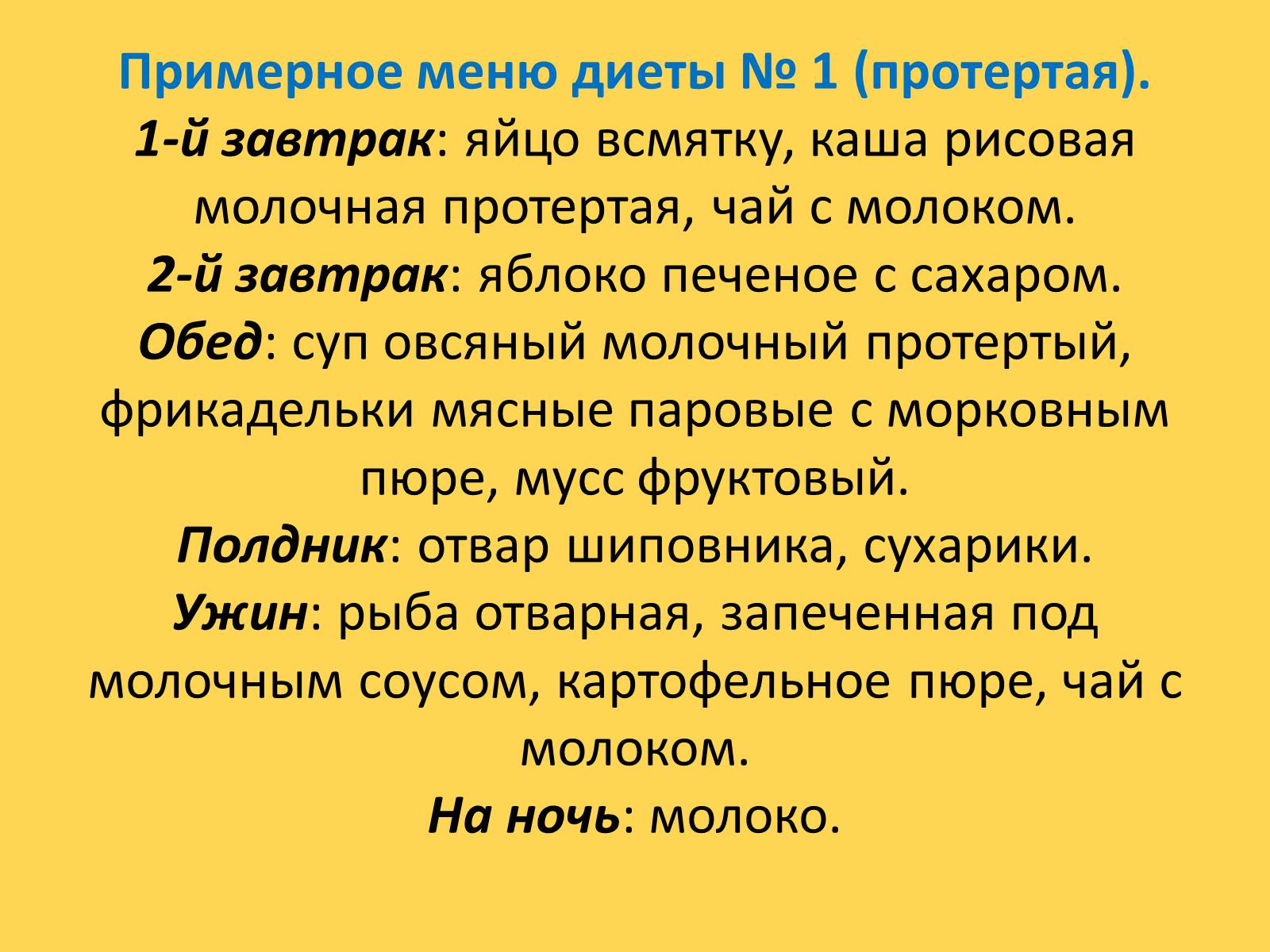 Презентація на тему «Лечебное питание» - Слайд #24 Презентація на тему «Лечебное питание» - Слайд #24