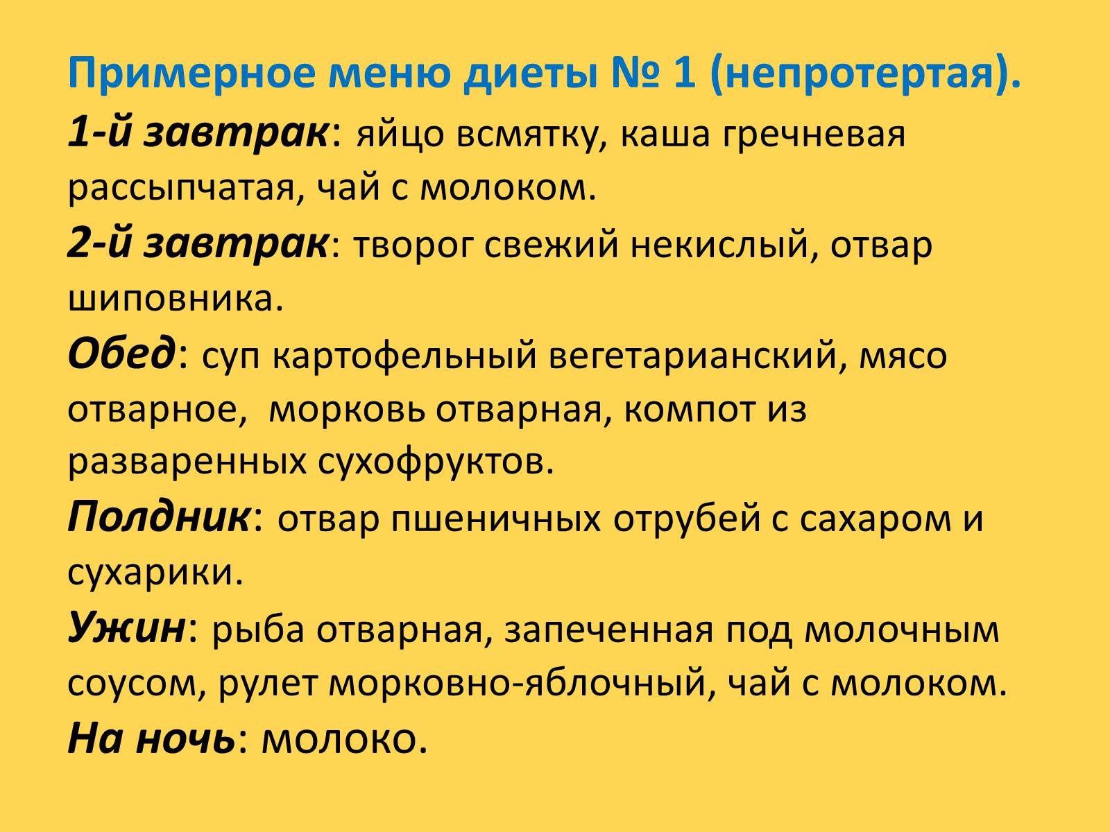 Презентація на тему «Лечебное питание» - Слайд #25 Презентація на тему «Лечебное питание» - Слайд #25