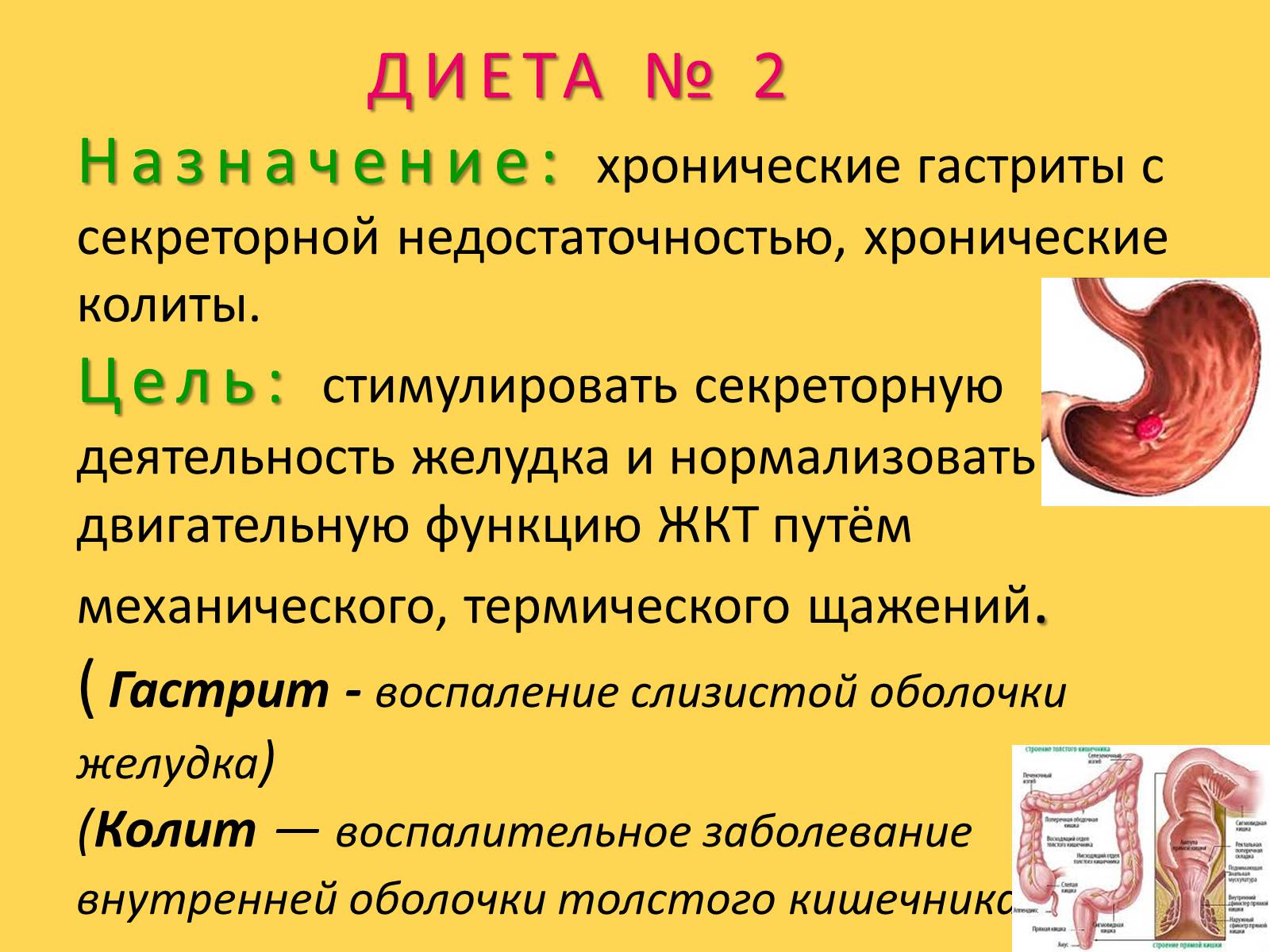 Презентація на тему «Лечебное питание» - Слайд #26 Презентація на тему «Лечебное питание» - Слайд #26