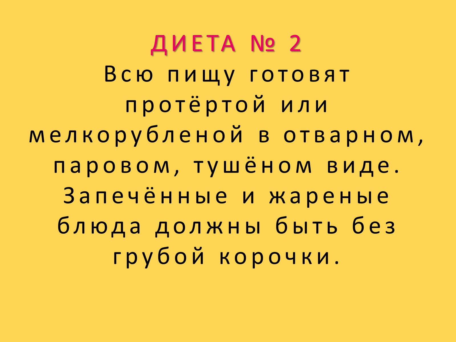 Презентація на тему «Лечебное питание» - Слайд #27 Презентація на тему «Лечебное питание» - Слайд #27