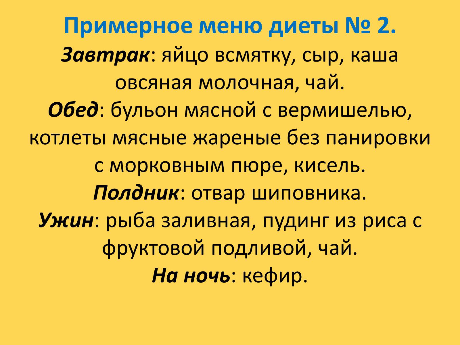 Презентація на тему «Лечебное питание» - Слайд #32 Презентація на тему «Лечебное питание» - Слайд #32