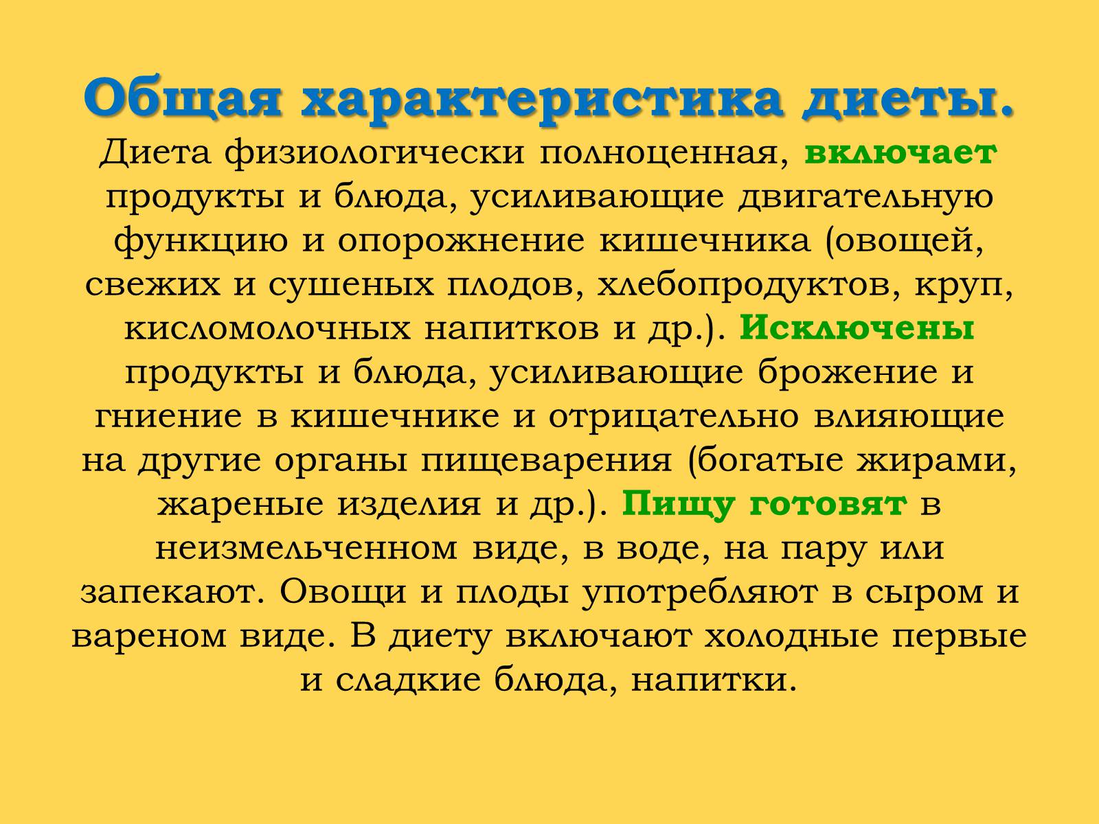 Презентація на тему «Лечебное питание» - Слайд #34 Презентація на тему «Лечебное питание» - Слайд #34