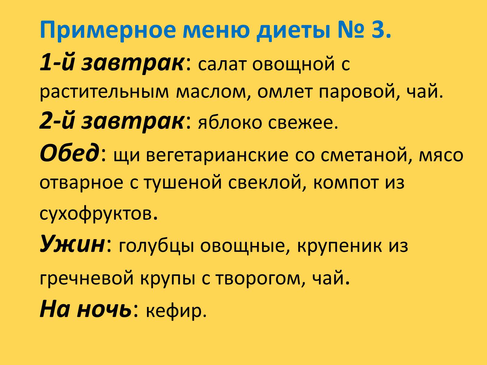 Презентація на тему «Лечебное питание» - Слайд #35 Презентація на тему «Лечебное питание» - Слайд #35