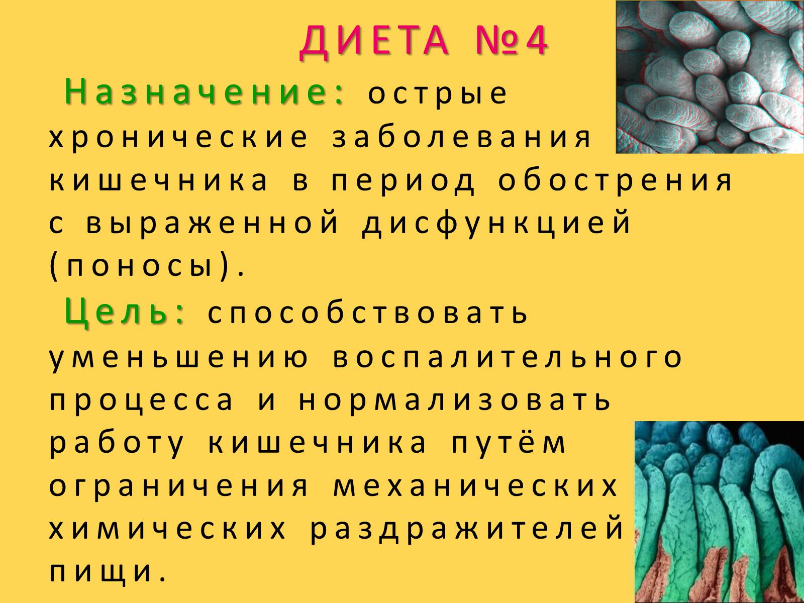 Презентація на тему «Лечебное питание» - Слайд #36 Презентація на тему «Лечебное питание» - Слайд #36