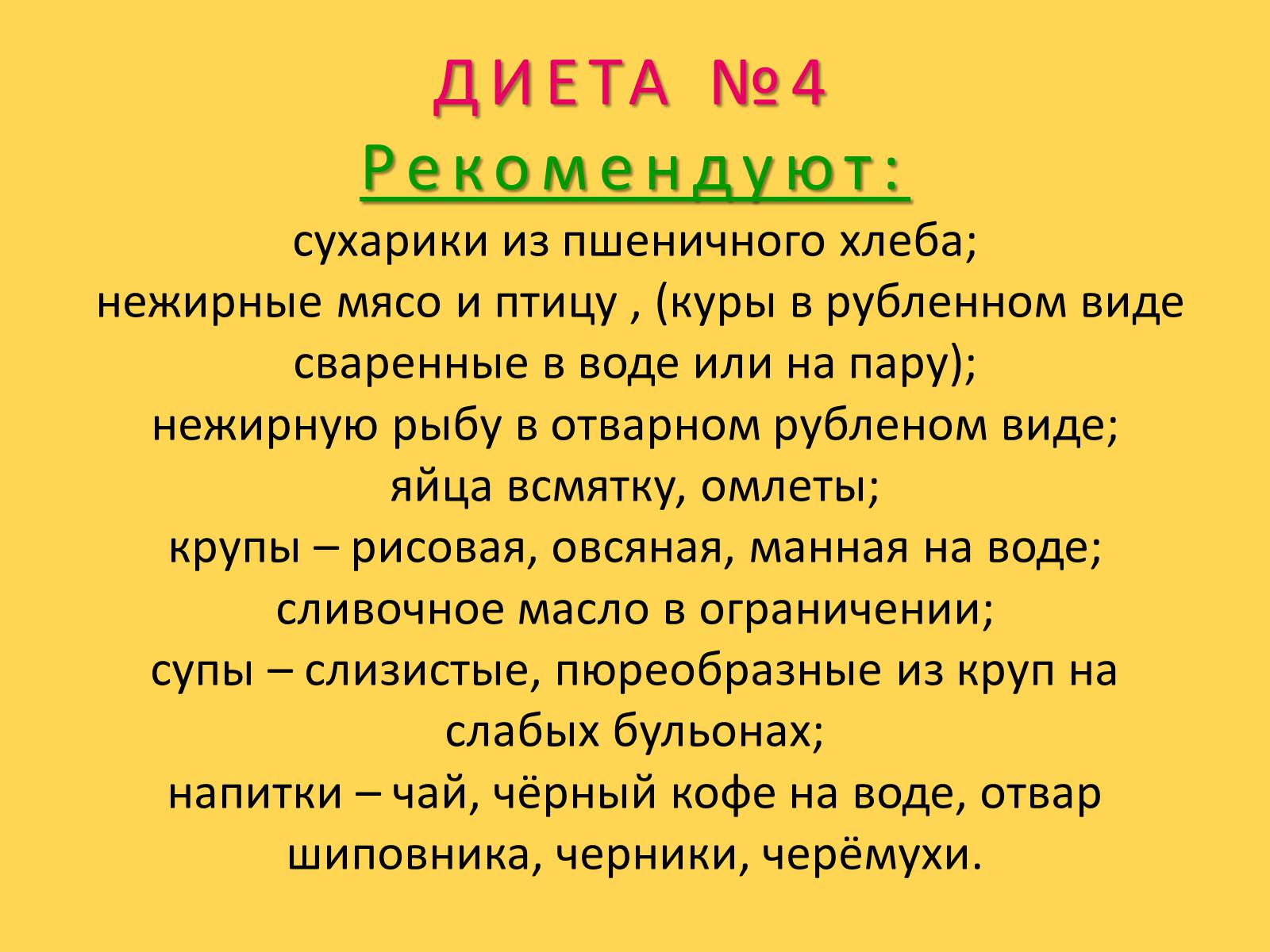 Презентація на тему «Лечебное питание» - Слайд #38 Презентація на тему «Лечебное питание» - Слайд #38