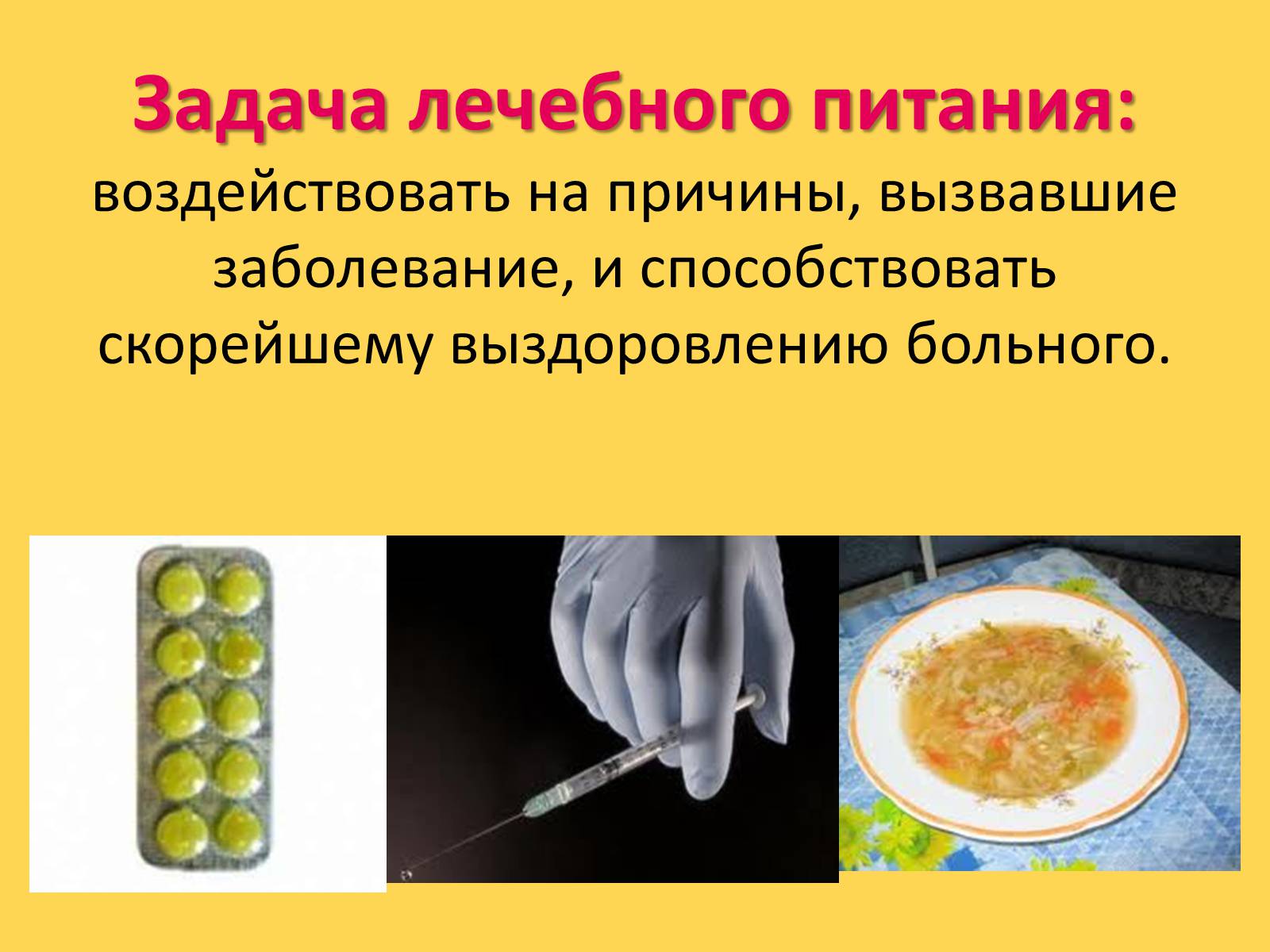 Презентація на тему «Лечебное питание» - Слайд #4 Презентація на тему «Лечебное питание» - Слайд #4