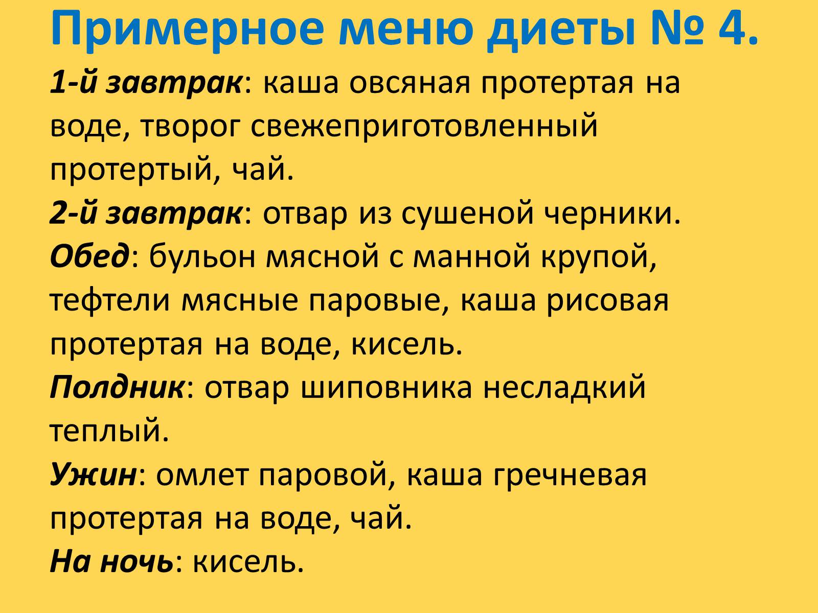 Презентація на тему «Лечебное питание» - Слайд #40 Презентація на тему «Лечебное питание» - Слайд #40