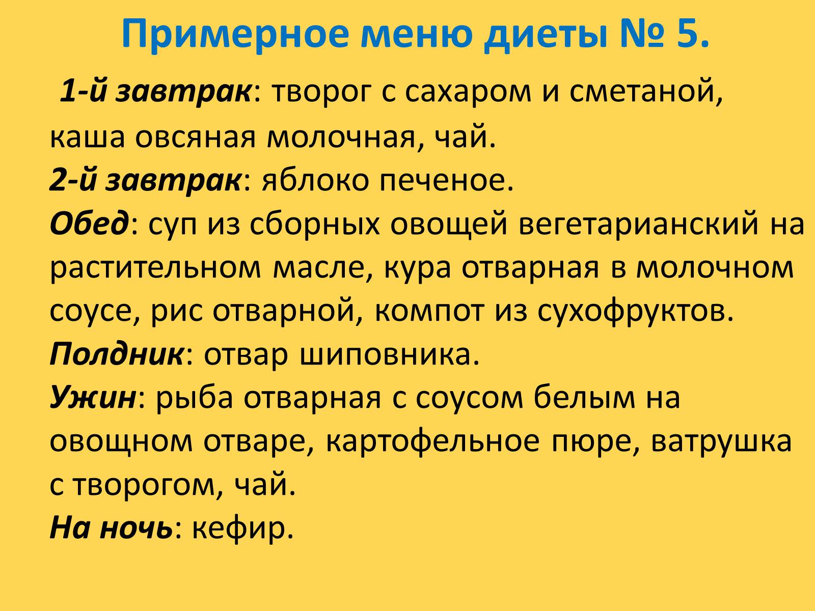 Презентація на тему «Лечебное питание» - Слайд #47 Презентація на тему «Лечебное питание» - Слайд #47