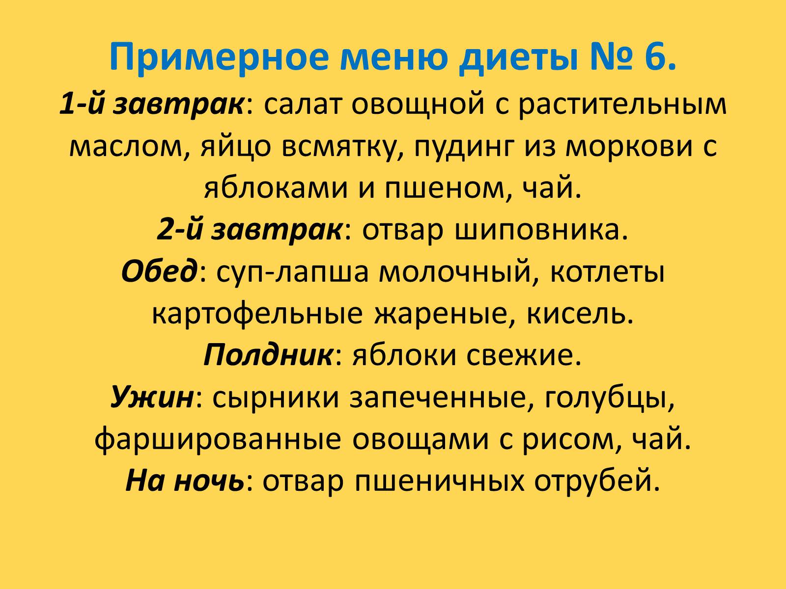 Презентація на тему «Лечебное питание» - Слайд #49 Презентація на тему «Лечебное питание» - Слайд #49