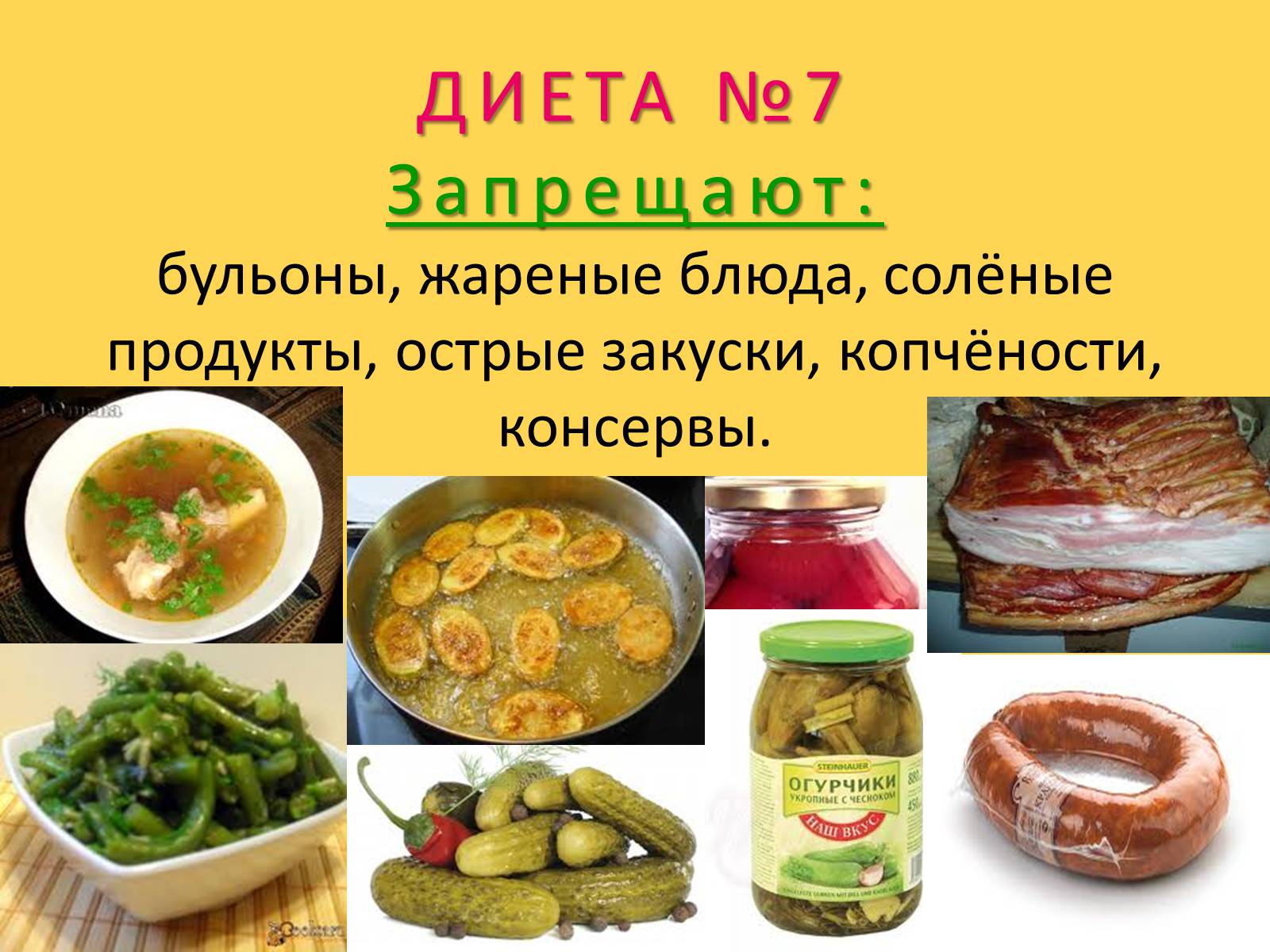 Презентація на тему «Лечебное питание» - Слайд #51 Презентація на тему «Лечебное питание» - Слайд #51