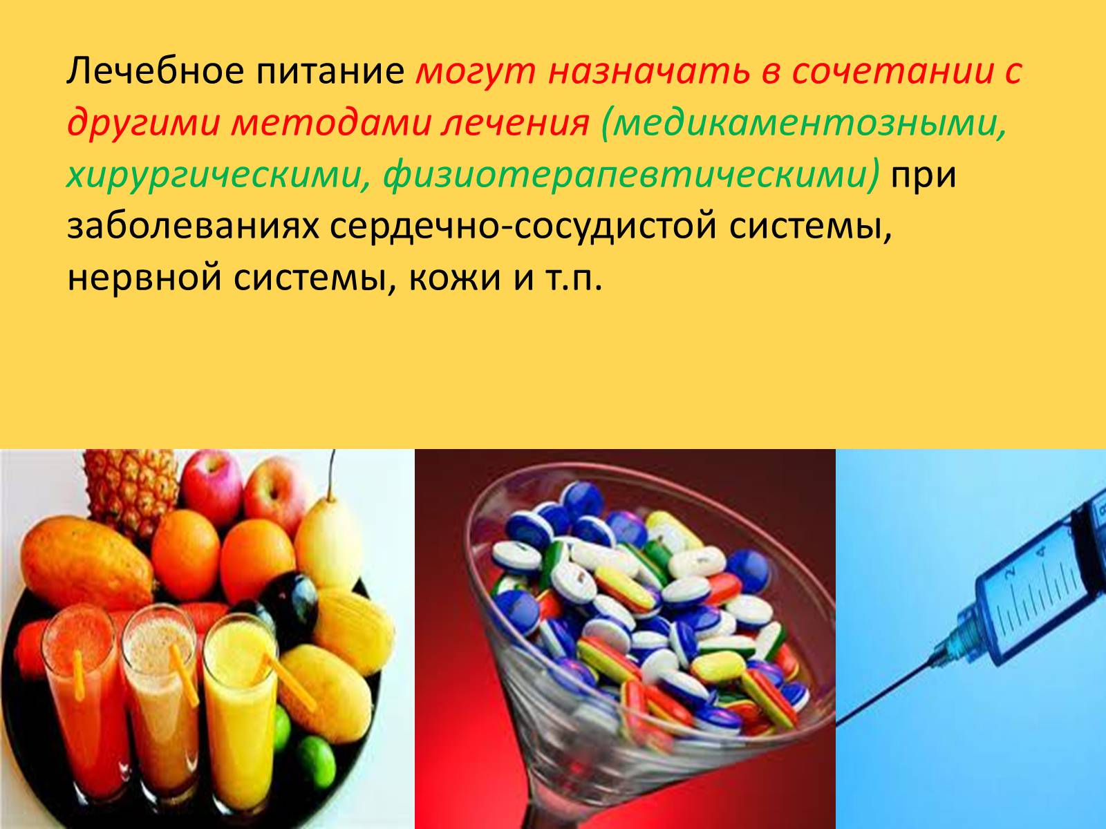 Презентація на тему «Лечебное питание» - Слайд #6 Презентація на тему «Лечебное питание» - Слайд #6