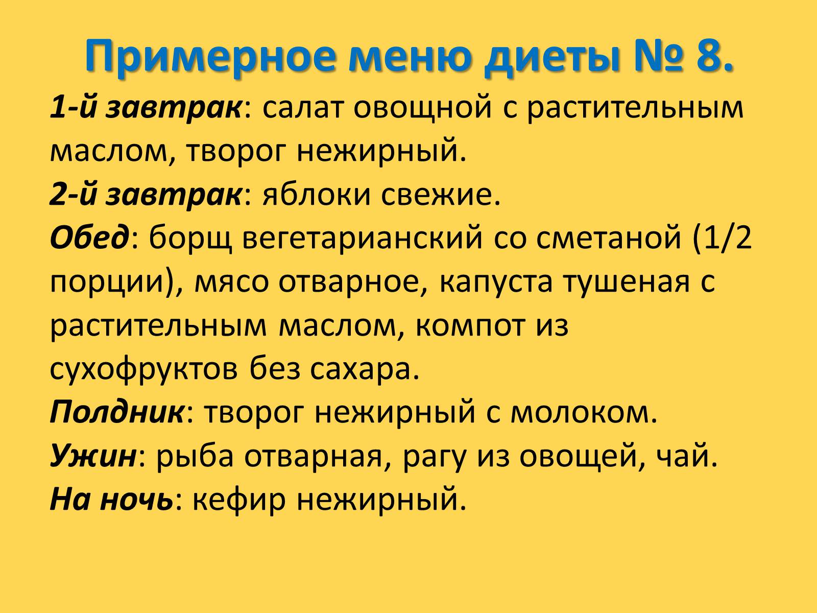 Презентація на тему «Лечебное питание» - Слайд #60 Презентація на тему «Лечебное питание» - Слайд #60