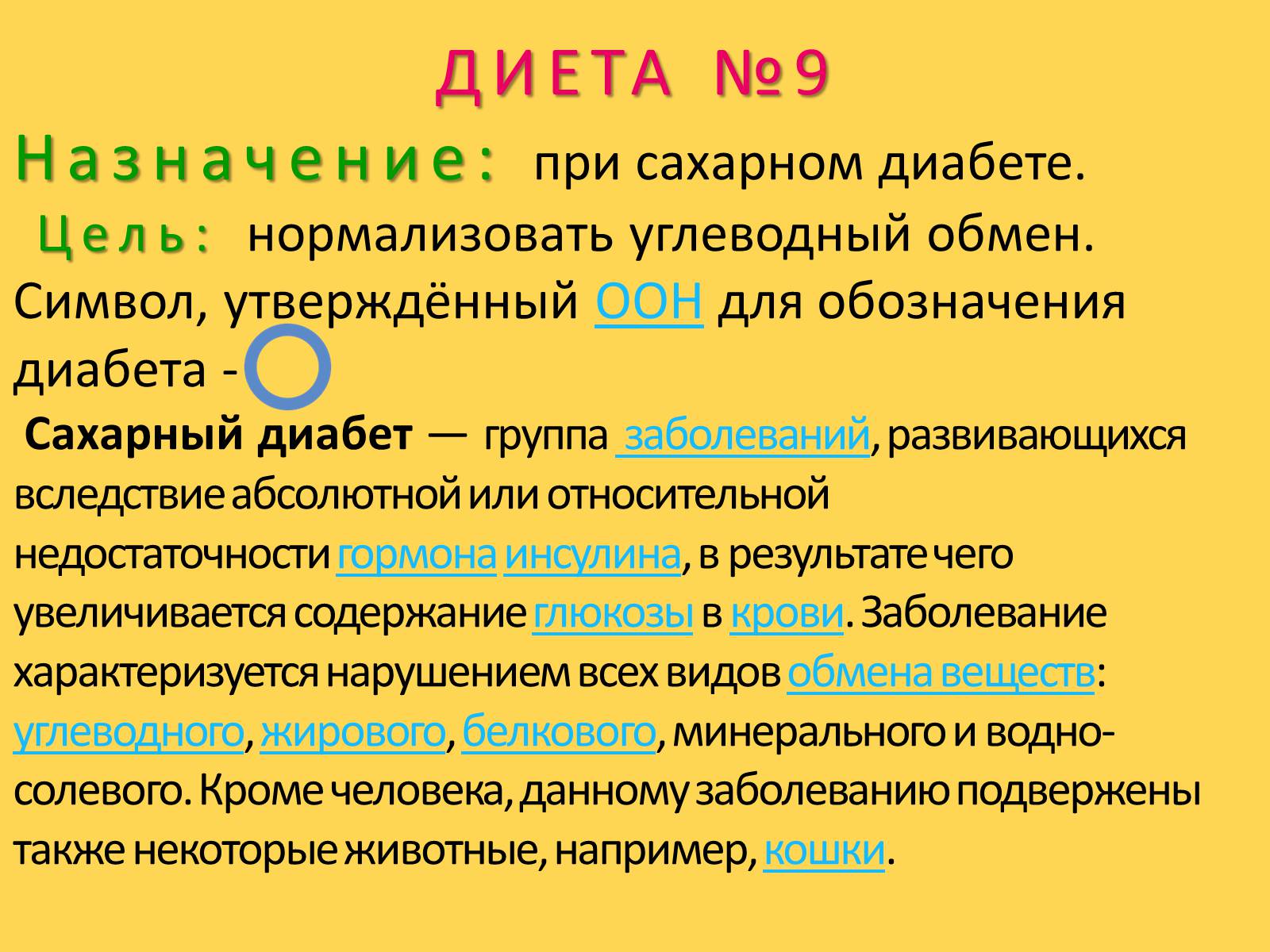 Презентація на тему «Лечебное питание» - Слайд #61 Презентація на тему «Лечебное питание» - Слайд #61