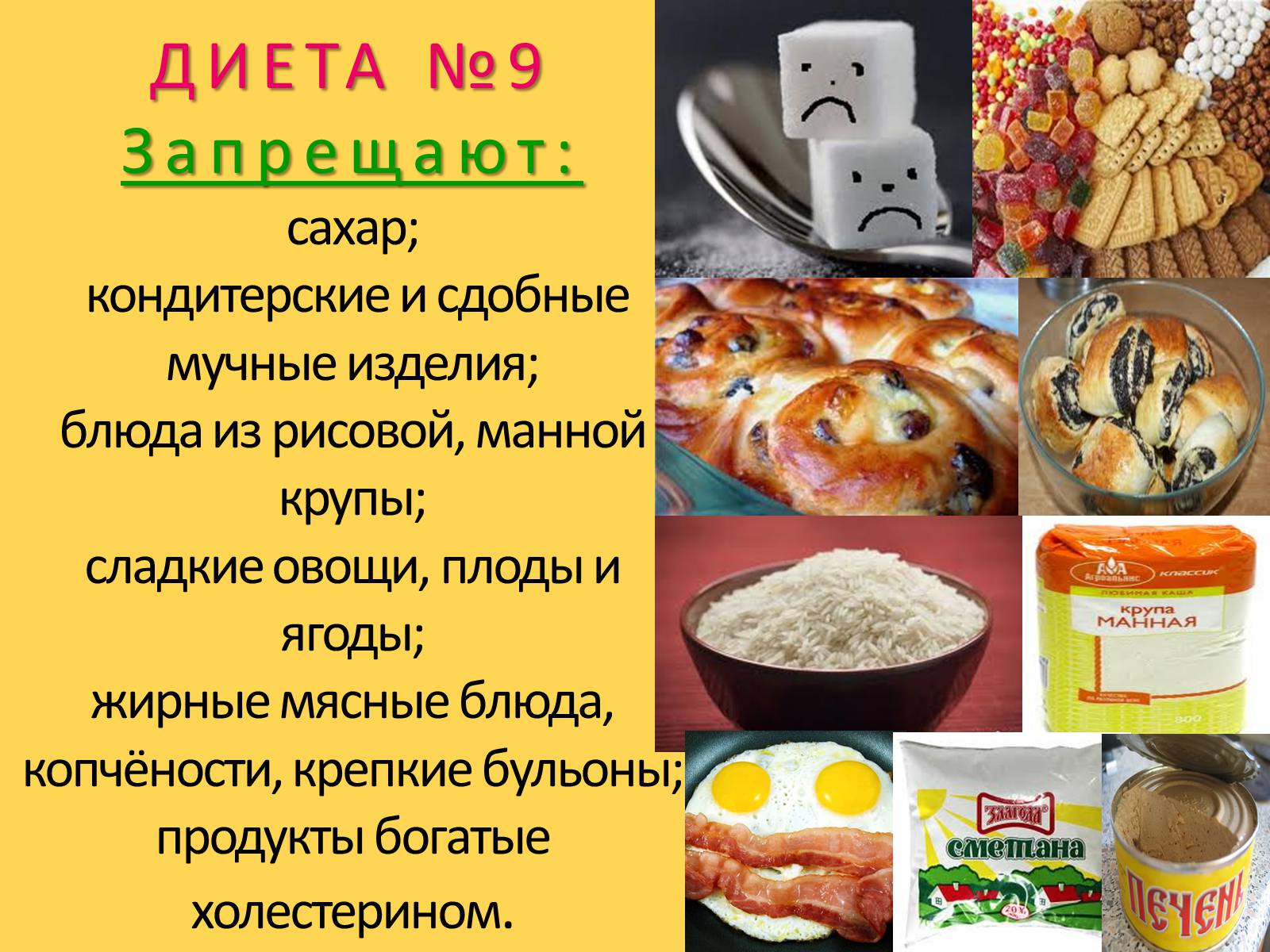 Презентація на тему «Лечебное питание» - Слайд #62 Презентація на тему «Лечебное питание» - Слайд #62